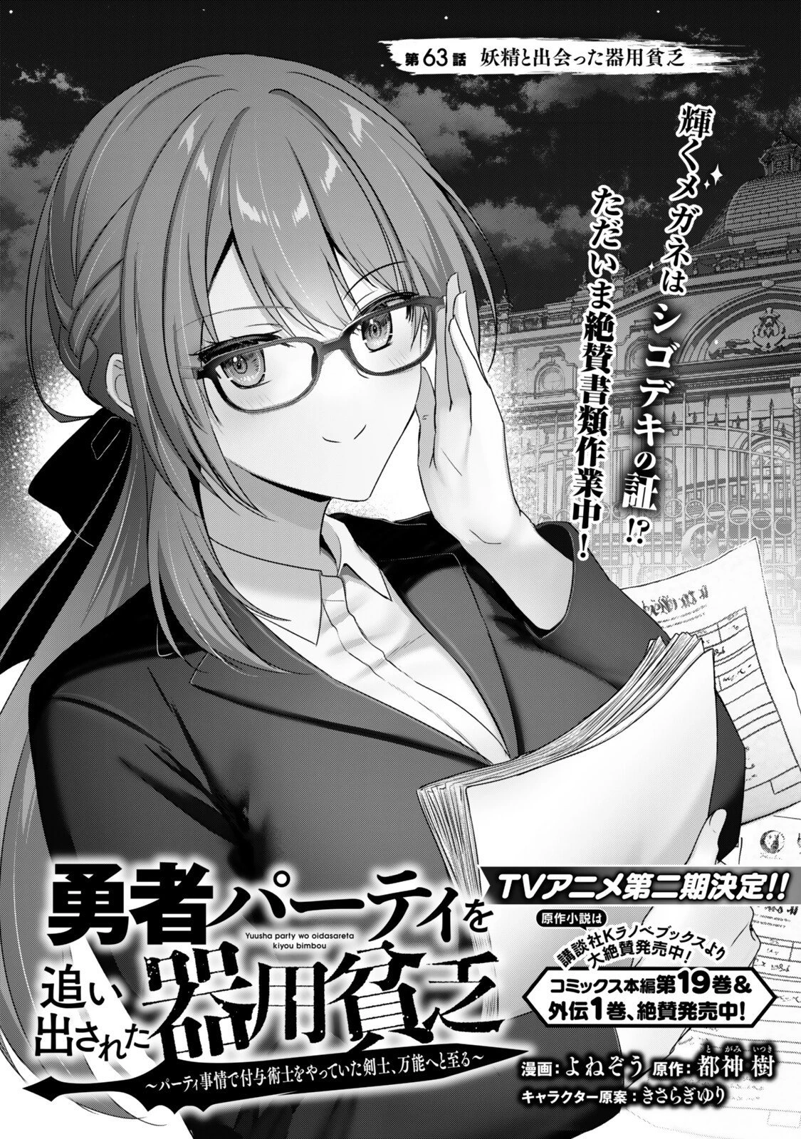 勇者パーティを追い出された器用貧乏　～パーティ事情で付与術士をやっていた剣士、万能へと至る～ 第63話 - 1