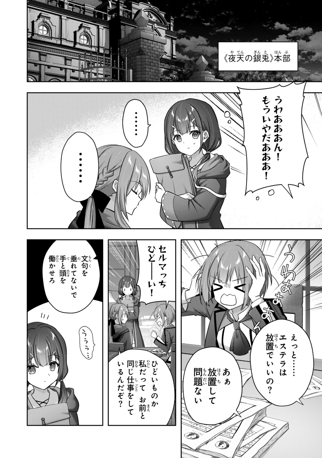 勇者パーティを追い出された器用貧乏　～パーティ事情で付与術士をやっていた剣士、万能へと至る～ 第63話 - 2