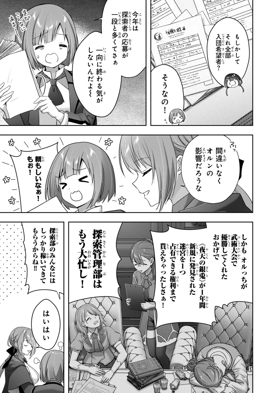 勇者パーティを追い出された器用貧乏　～パーティ事情で付与術士をやっていた剣士、万能へと至る～ 第63話 - 3