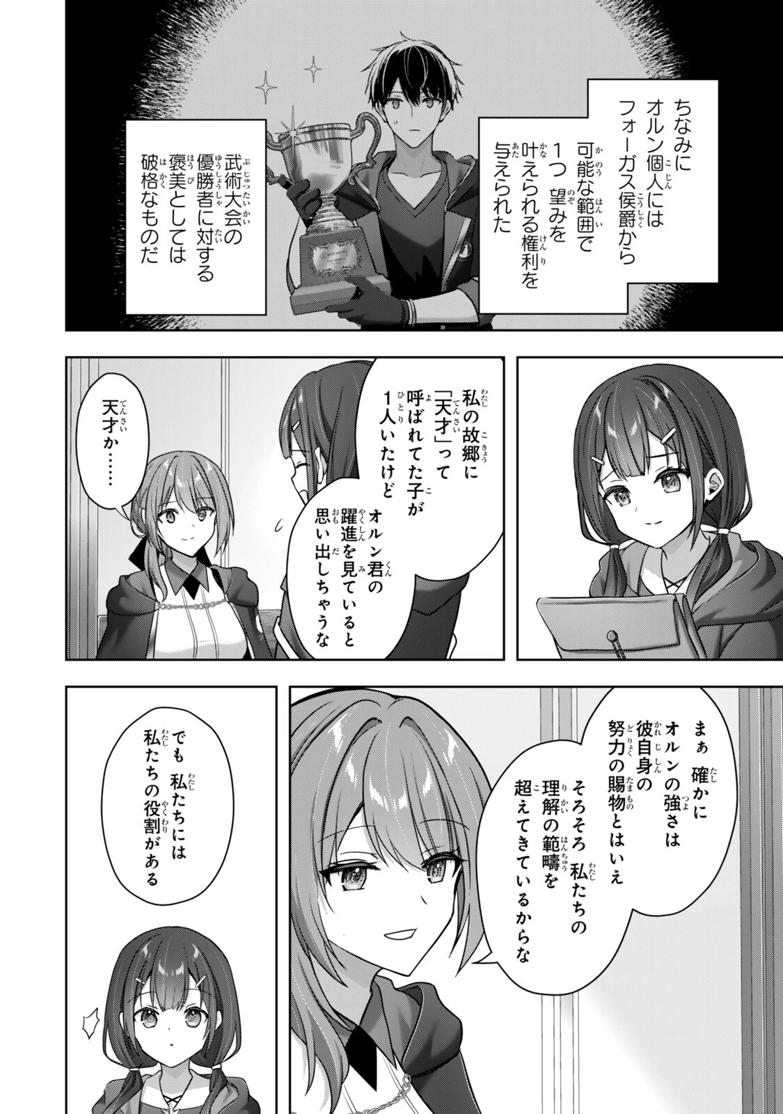 勇者パーティを追い出された器用貧乏　～パーティ事情で付与術士をやっていた剣士、万能へと至る～ 第63話 - 4