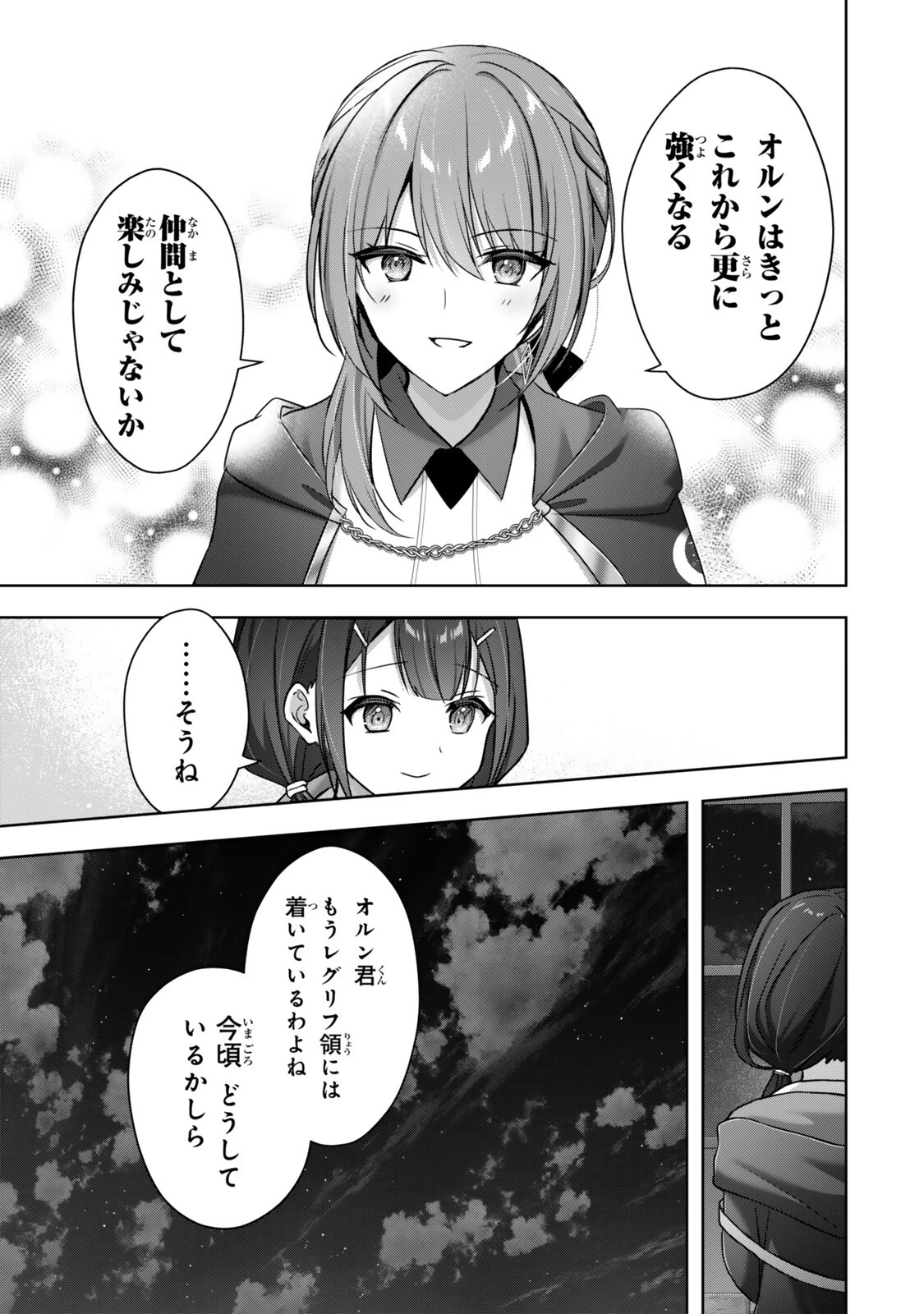 勇者パーティを追い出された器用貧乏　～パーティ事情で付与術士をやっていた剣士、万能へと至る～ 第63話 - 5