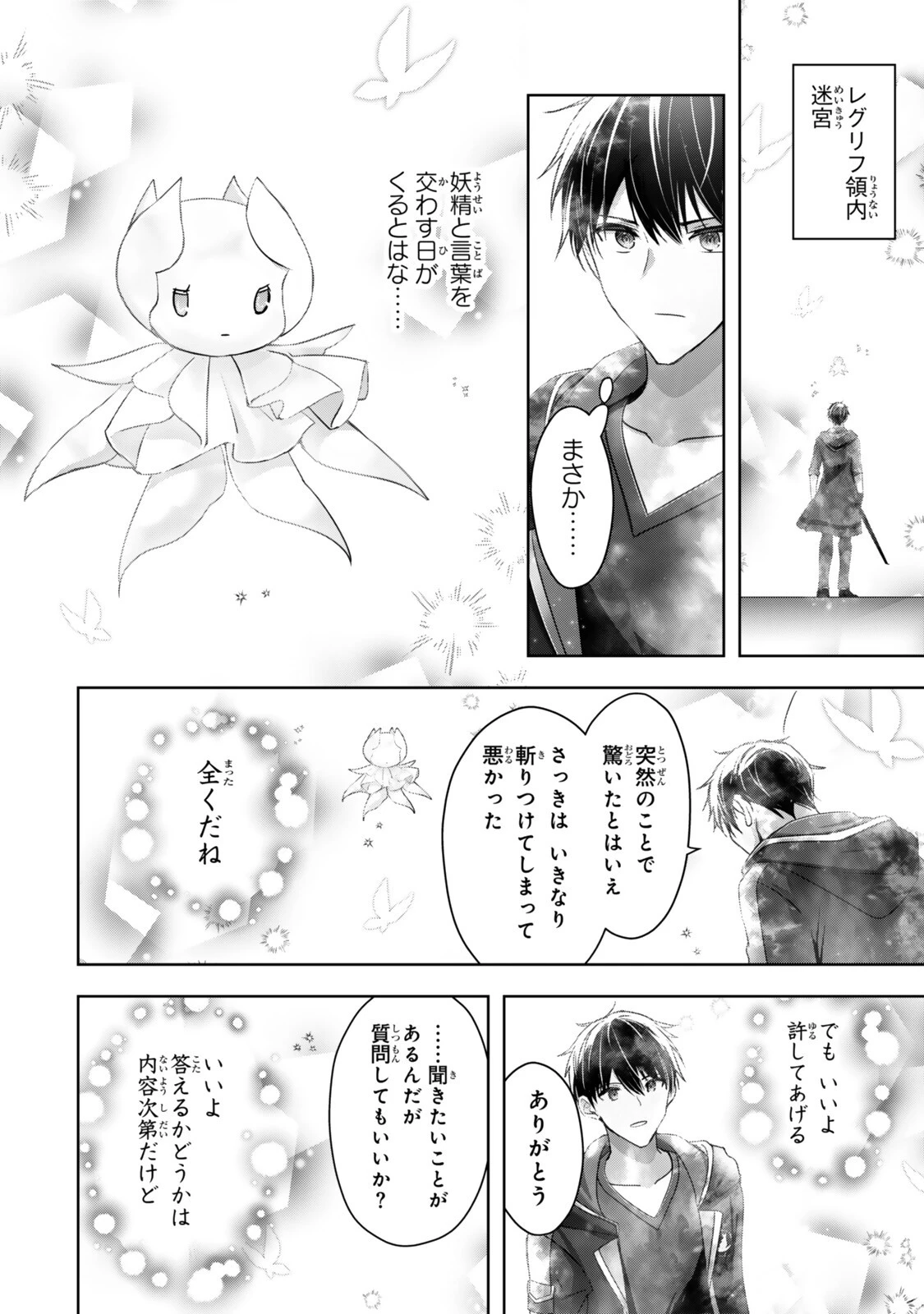 勇者パーティを追い出された器用貧乏　～パーティ事情で付与術士をやっていた剣士、万能へと至る～ 第63話 - 6