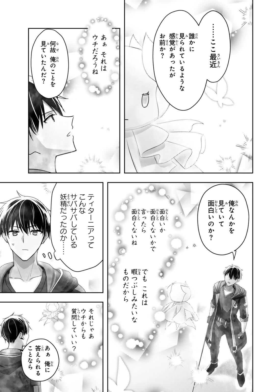 勇者パーティを追い出された器用貧乏　～パーティ事情で付与術士をやっていた剣士、万能へと至る～ 第63話 - 7