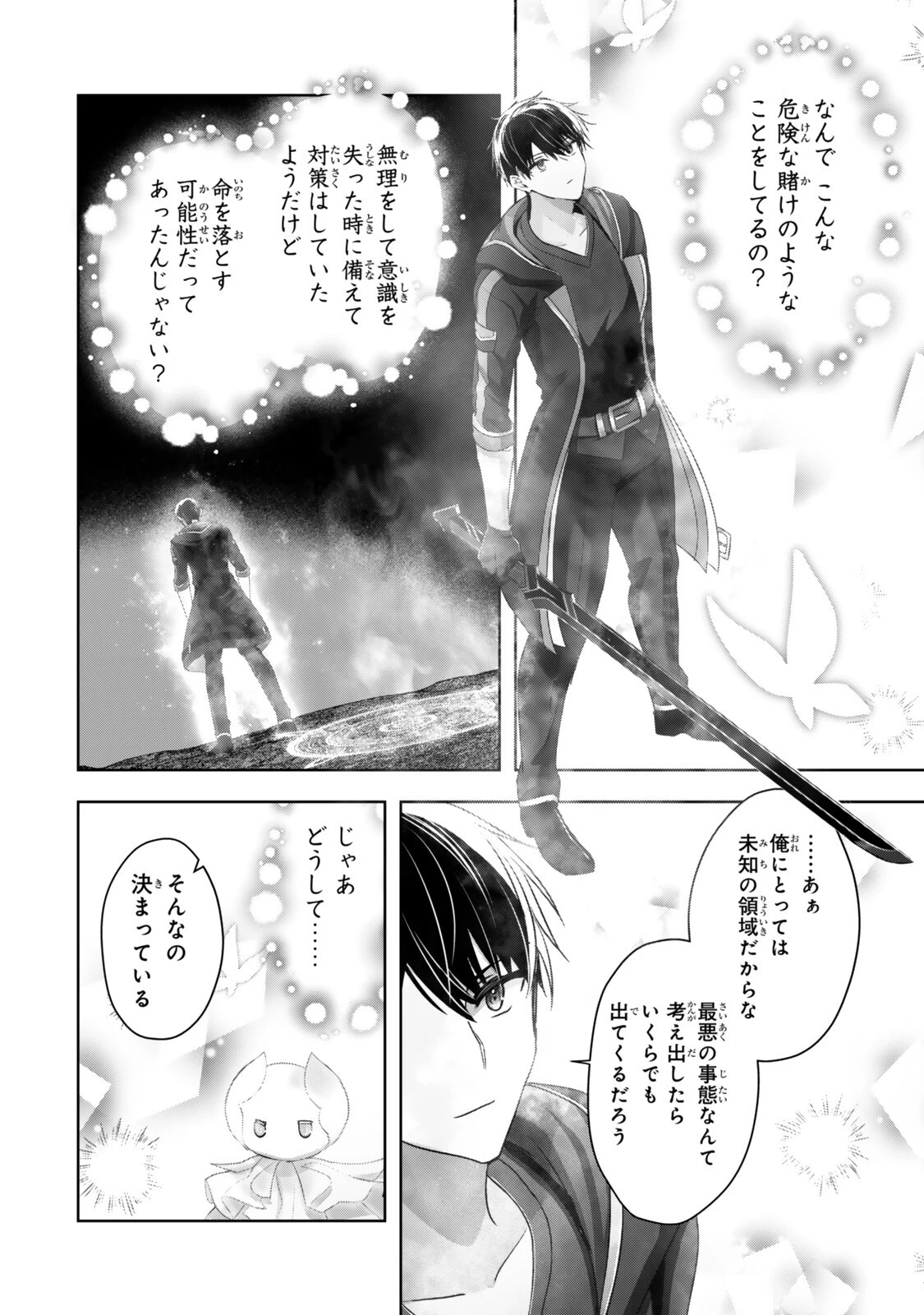 勇者パーティを追い出された器用貧乏　～パーティ事情で付与術士をやっていた剣士、万能へと至る～ 第63話 - 8