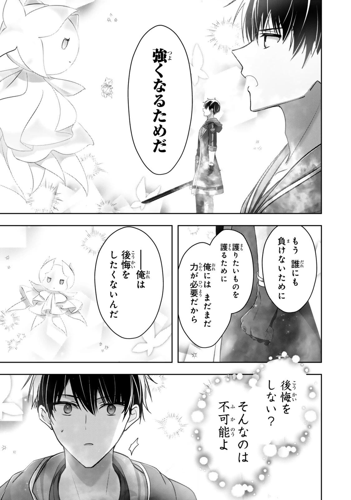 勇者パーティを追い出された器用貧乏　～パーティ事情で付与術士をやっていた剣士、万能へと至る～ 第63話 - 9