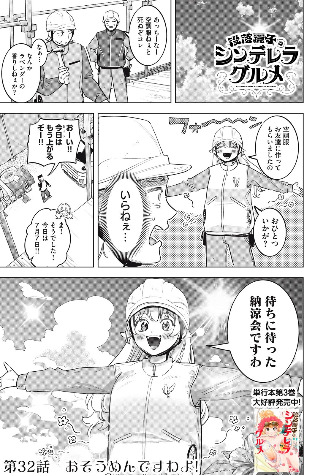 没落麗子のシンデレラグルメ 第32話 - 1