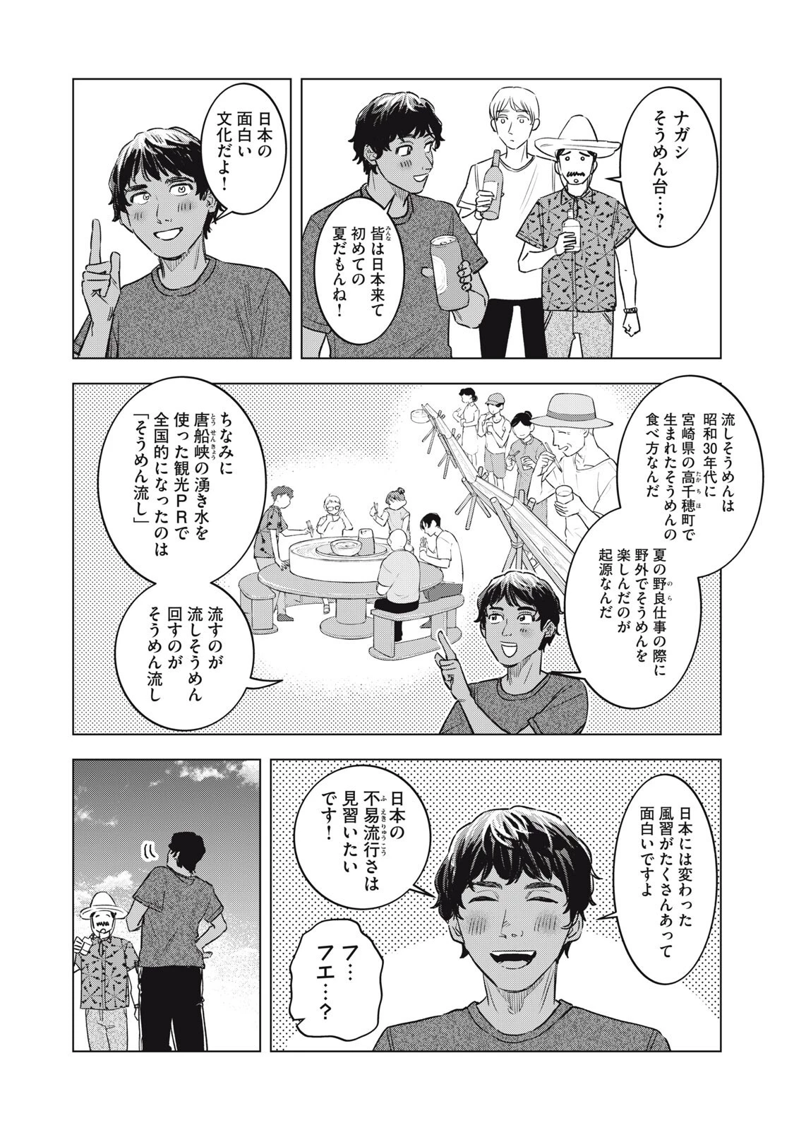 没落麗子のシンデレラグルメ 第32話 - 4