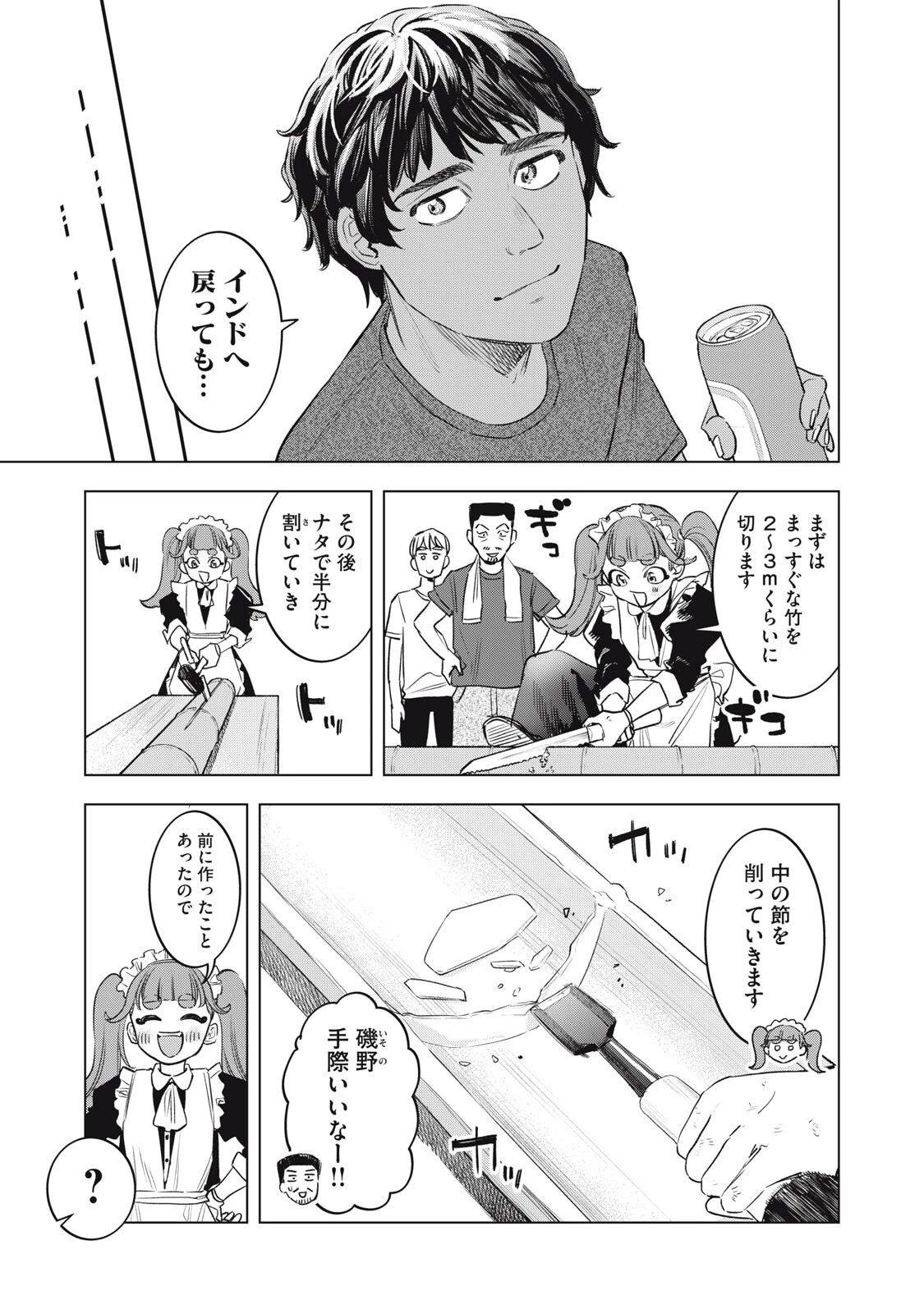 没落麗子のシンデレラグルメ 第32話 - 5