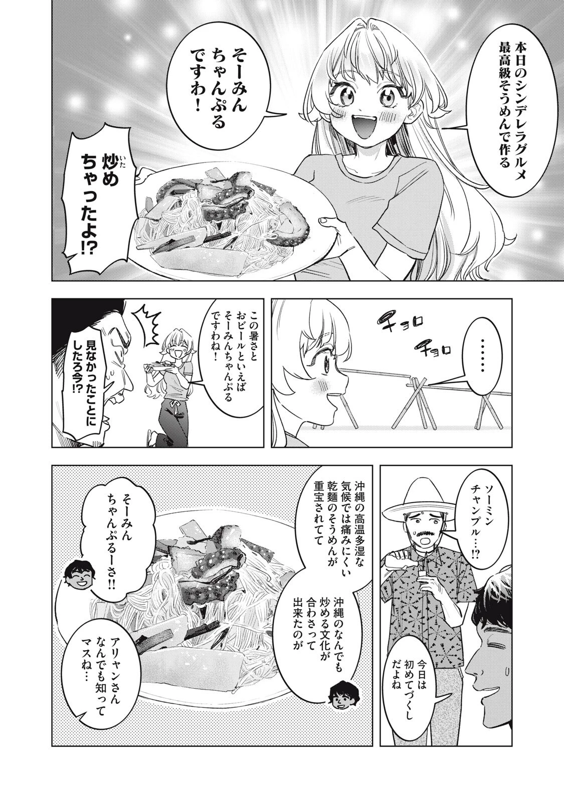 没落麗子のシンデレラグルメ 第32話 - 8
