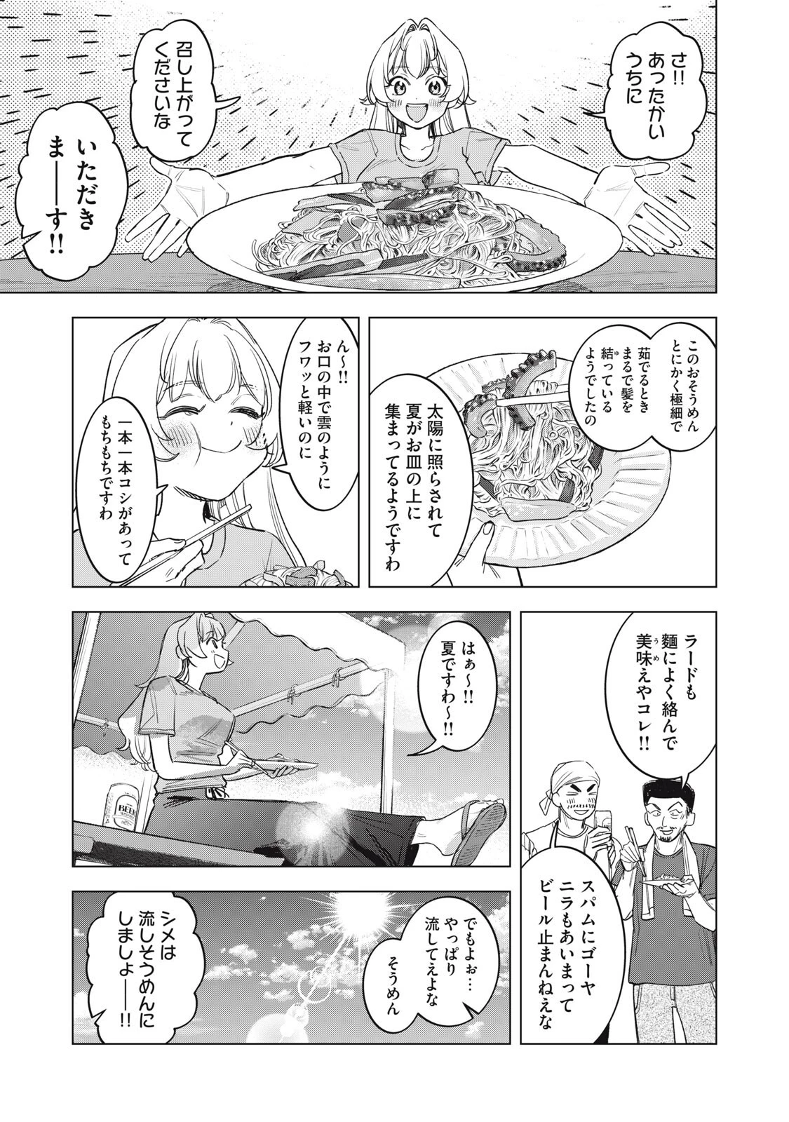 没落麗子のシンデレラグルメ 第32話 - 9