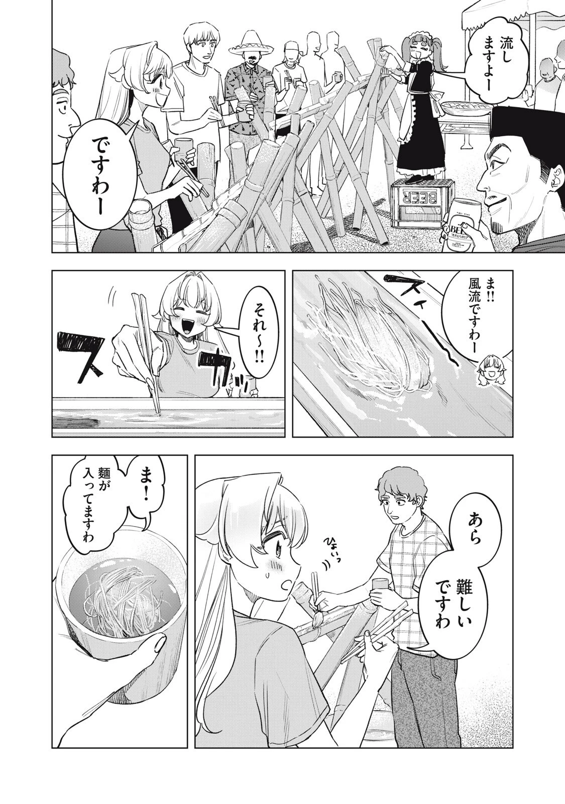 没落麗子のシンデレラグルメ 第32話 - 10