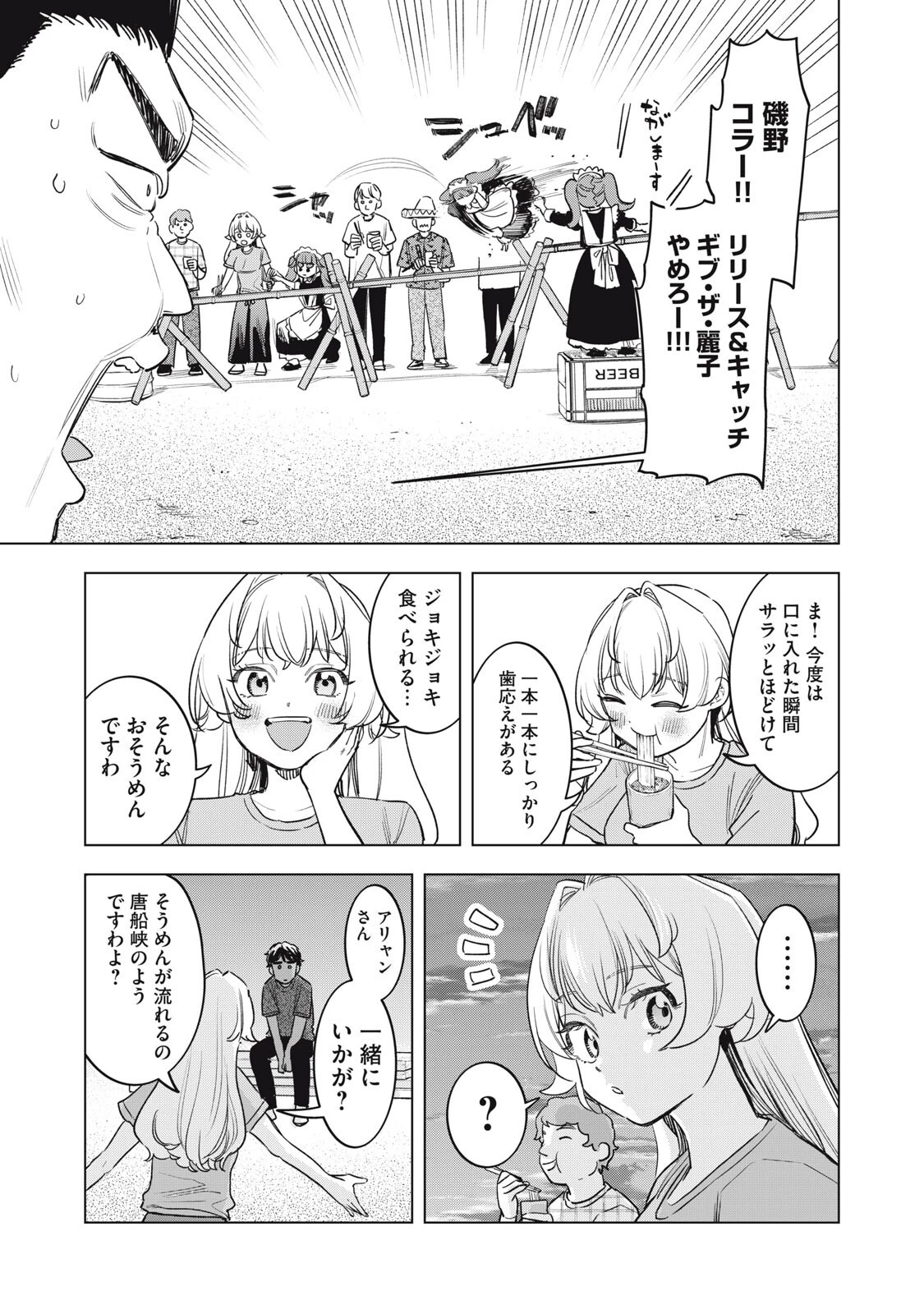 没落麗子のシンデレラグルメ 第32話 - 11