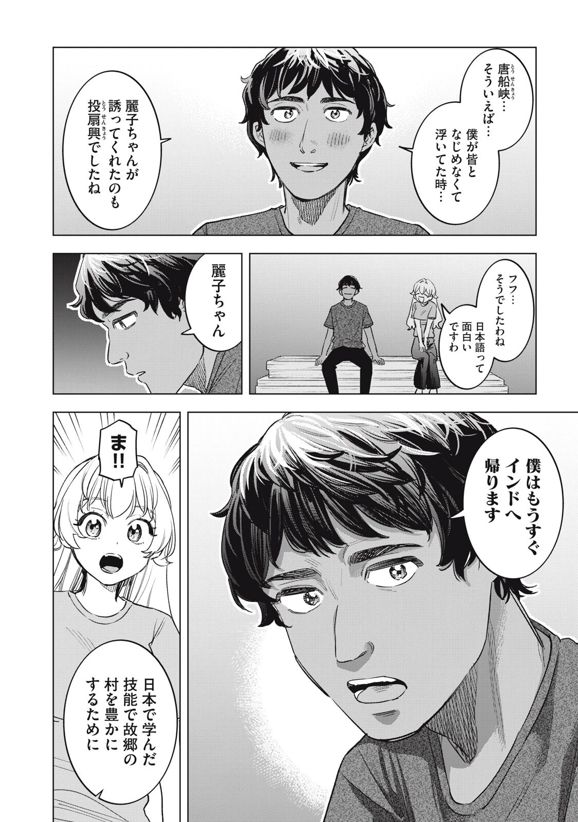 没落麗子のシンデレラグルメ 第32話 - 12