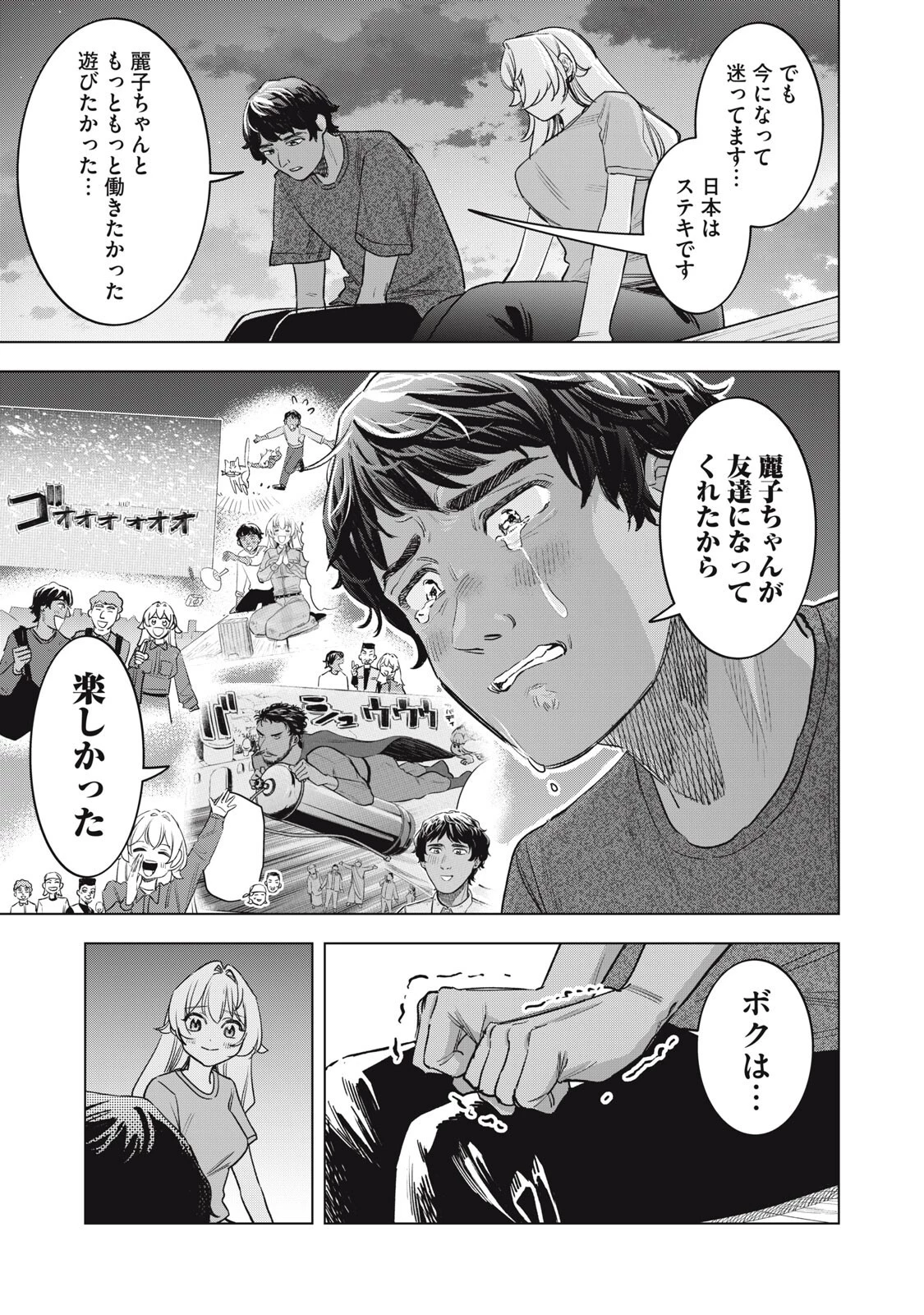 没落麗子のシンデレラグルメ 第32話 - 13