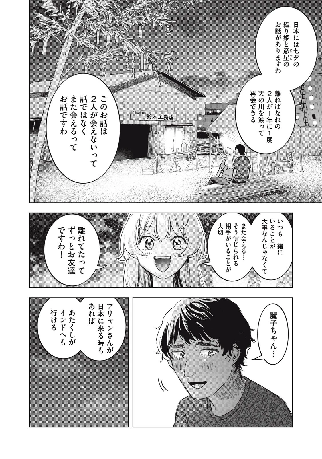 没落麗子のシンデレラグルメ 第32話 - 14