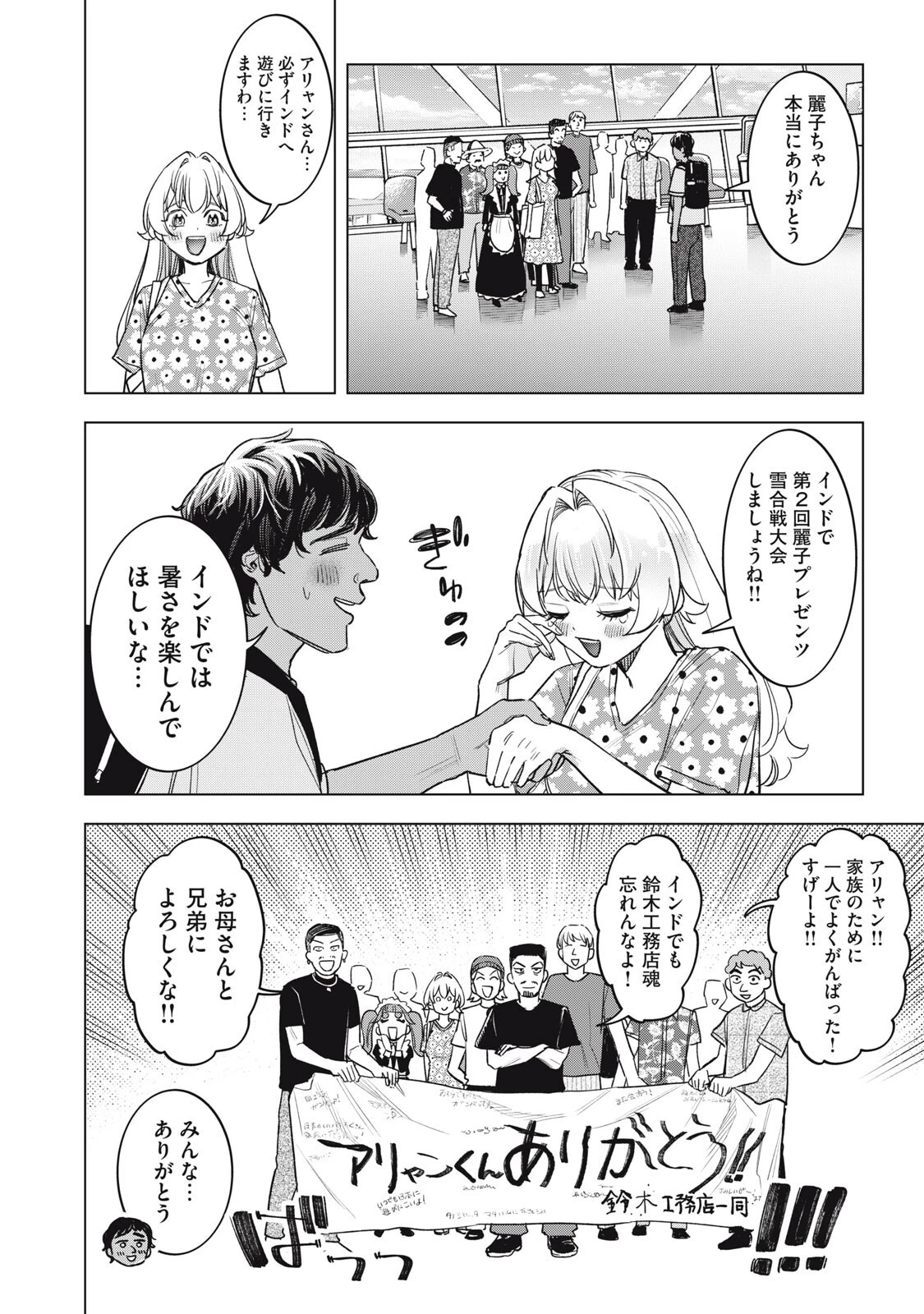 没落麗子のシンデレラグルメ 第32話 - 16