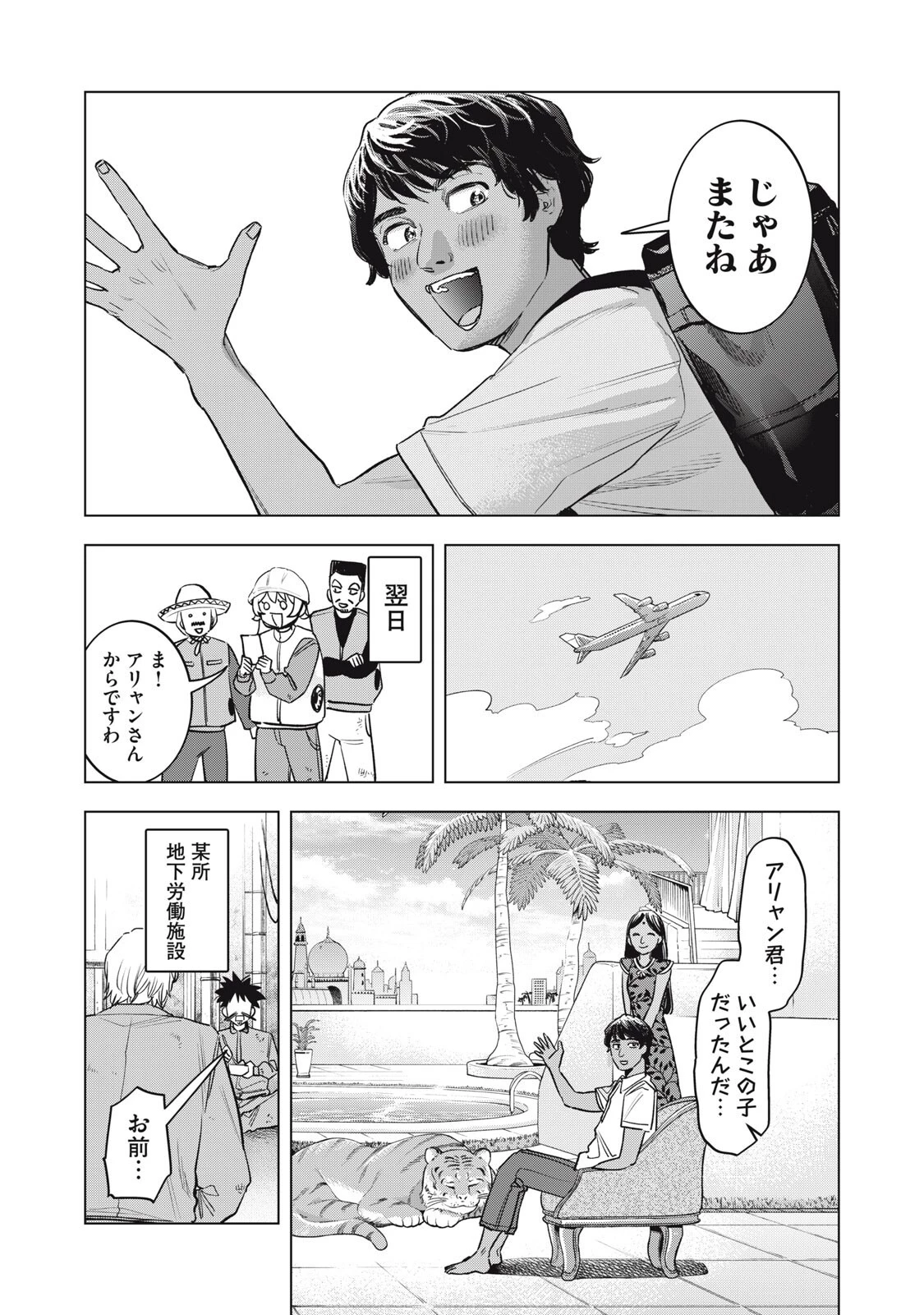 没落麗子のシンデレラグルメ 第32話 - 17
