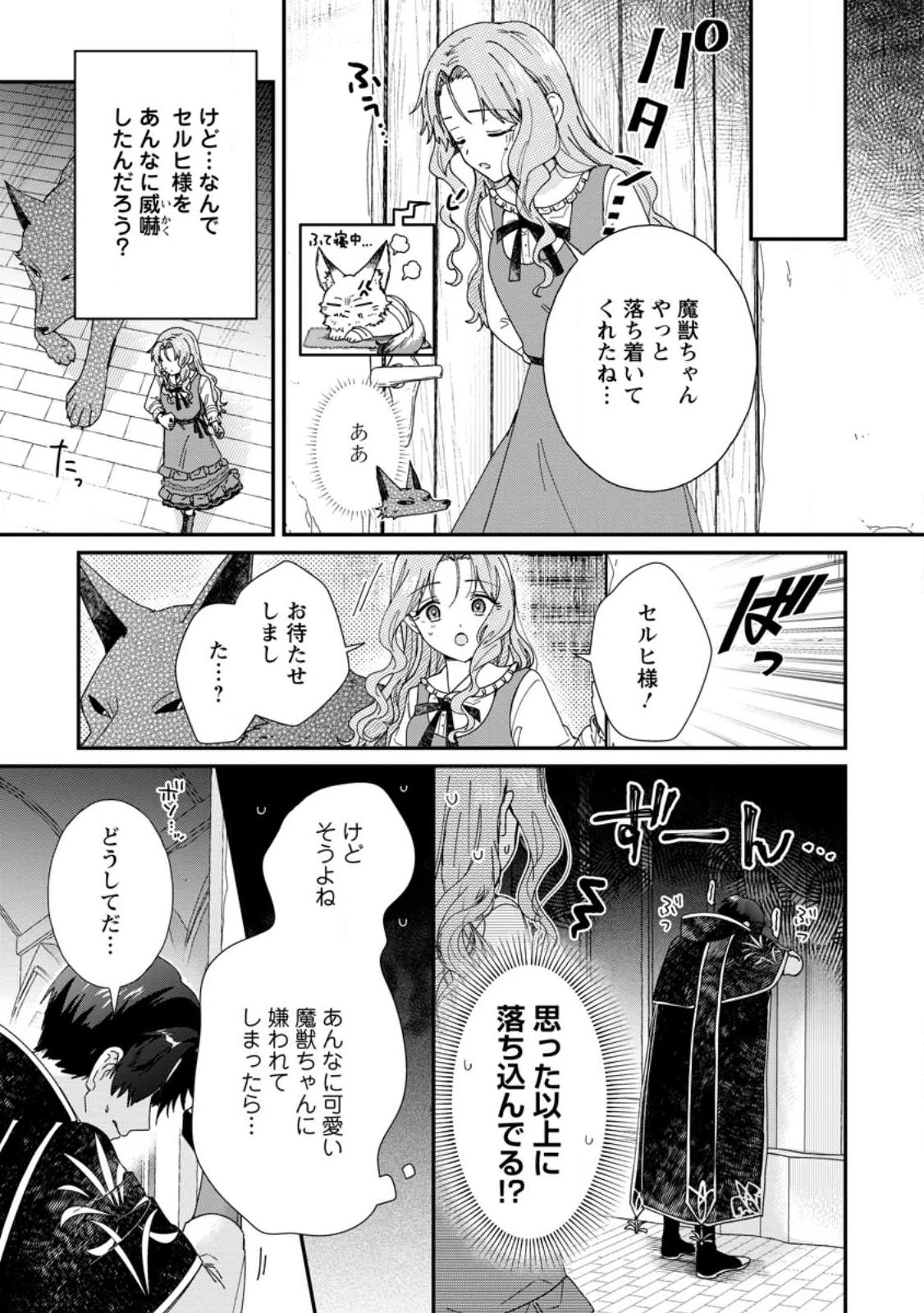 落ちこぼれダメ令嬢は溺愛されて生まれ変わります!? 〜褒められるのが嬉しくて頑張っていたら規格外の才能が開花しました〜 第18話 - 1