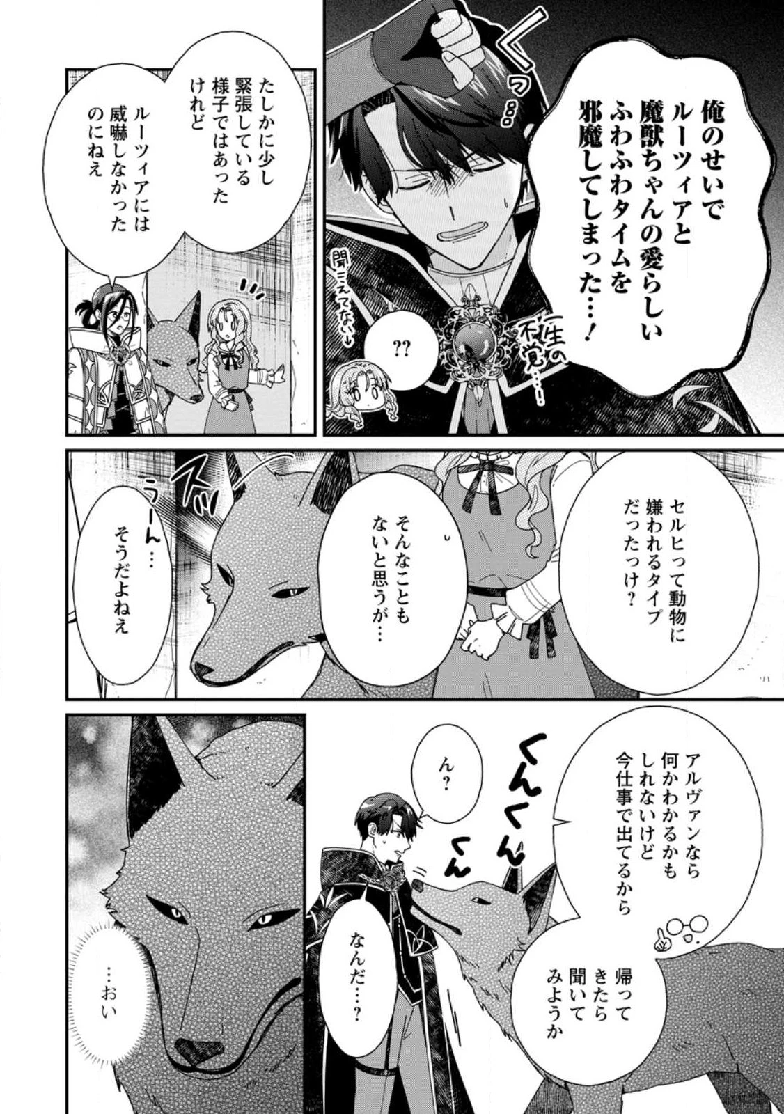 落ちこぼれダメ令嬢は溺愛されて生まれ変わります!? 〜褒められるのが嬉しくて頑張っていたら規格外の才能が開花しました〜 第18話 - 2