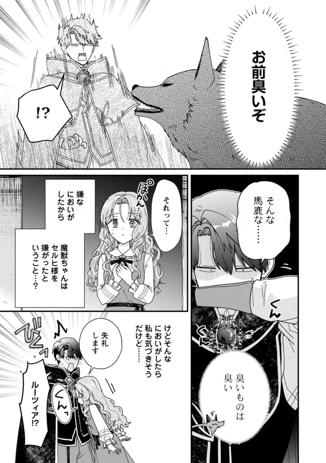 落ちこぼれダメ令嬢は溺愛されて生まれ変わります!? 〜褒められるのが嬉しくて頑張っていたら規格外の才能が開花しました〜 第18話 - 3