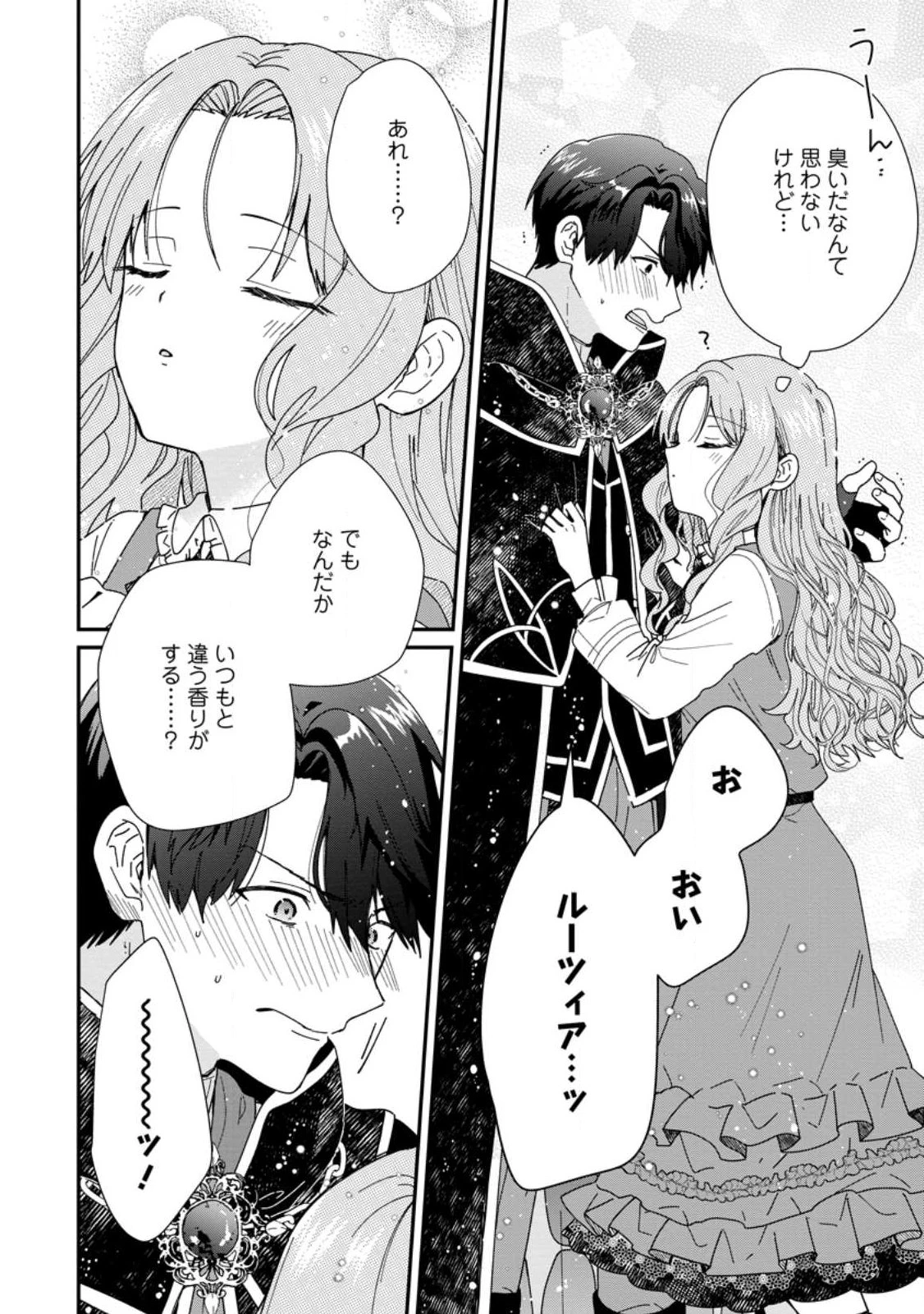 落ちこぼれダメ令嬢は溺愛されて生まれ変わります!? 〜褒められるのが嬉しくて頑張っていたら規格外の才能が開花しました〜 第18話 - 4