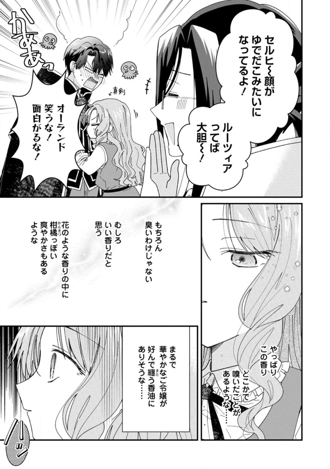 落ちこぼれダメ令嬢は溺愛されて生まれ変わります!? 〜褒められるのが嬉しくて頑張っていたら規格外の才能が開花しました〜 第18話 - 5