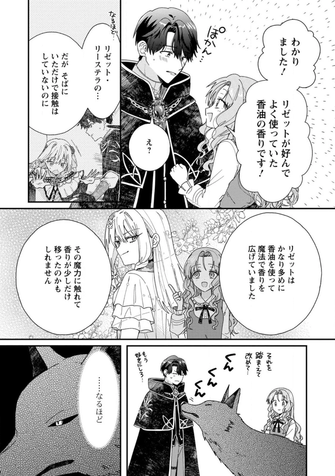 落ちこぼれダメ令嬢は溺愛されて生まれ変わります!? 〜褒められるのが嬉しくて頑張っていたら規格外の才能が開花しました〜 第18話 - 6