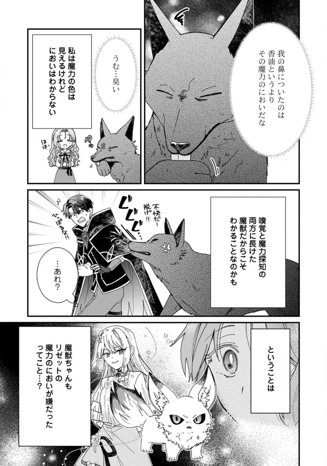 落ちこぼれダメ令嬢は溺愛されて生まれ変わります!? 〜褒められるのが嬉しくて頑張っていたら規格外の才能が開花しました〜 第18話 - 7