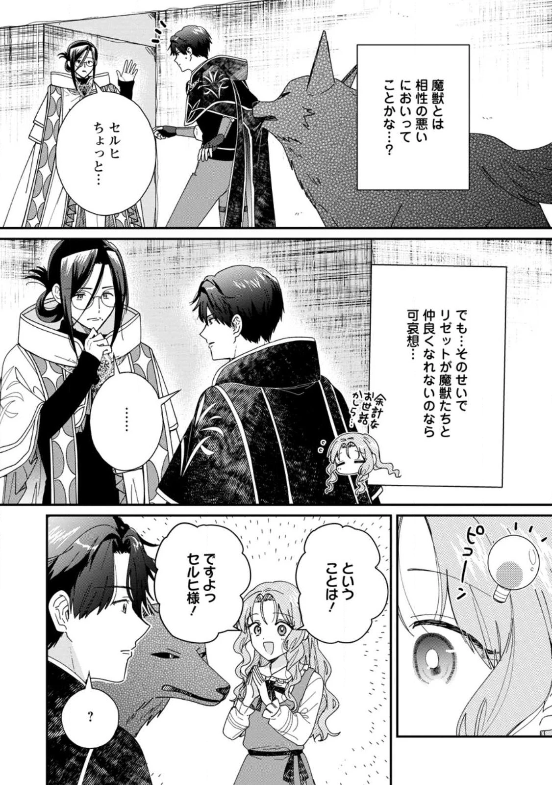 落ちこぼれダメ令嬢は溺愛されて生まれ変わります!? 〜褒められるのが嬉しくて頑張っていたら規格外の才能が開花しました〜 第18話 - 8