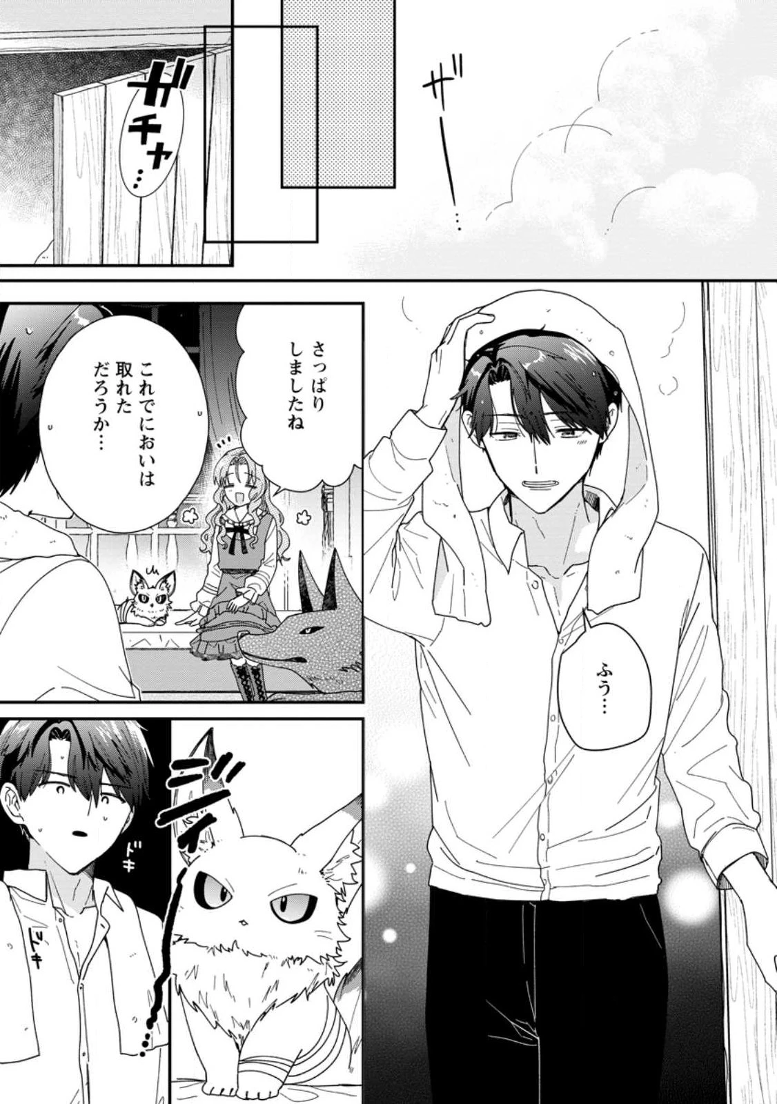 落ちこぼれダメ令嬢は溺愛されて生まれ変わります!? 〜褒められるのが嬉しくて頑張っていたら規格外の才能が開花しました〜 第18話 - 9
