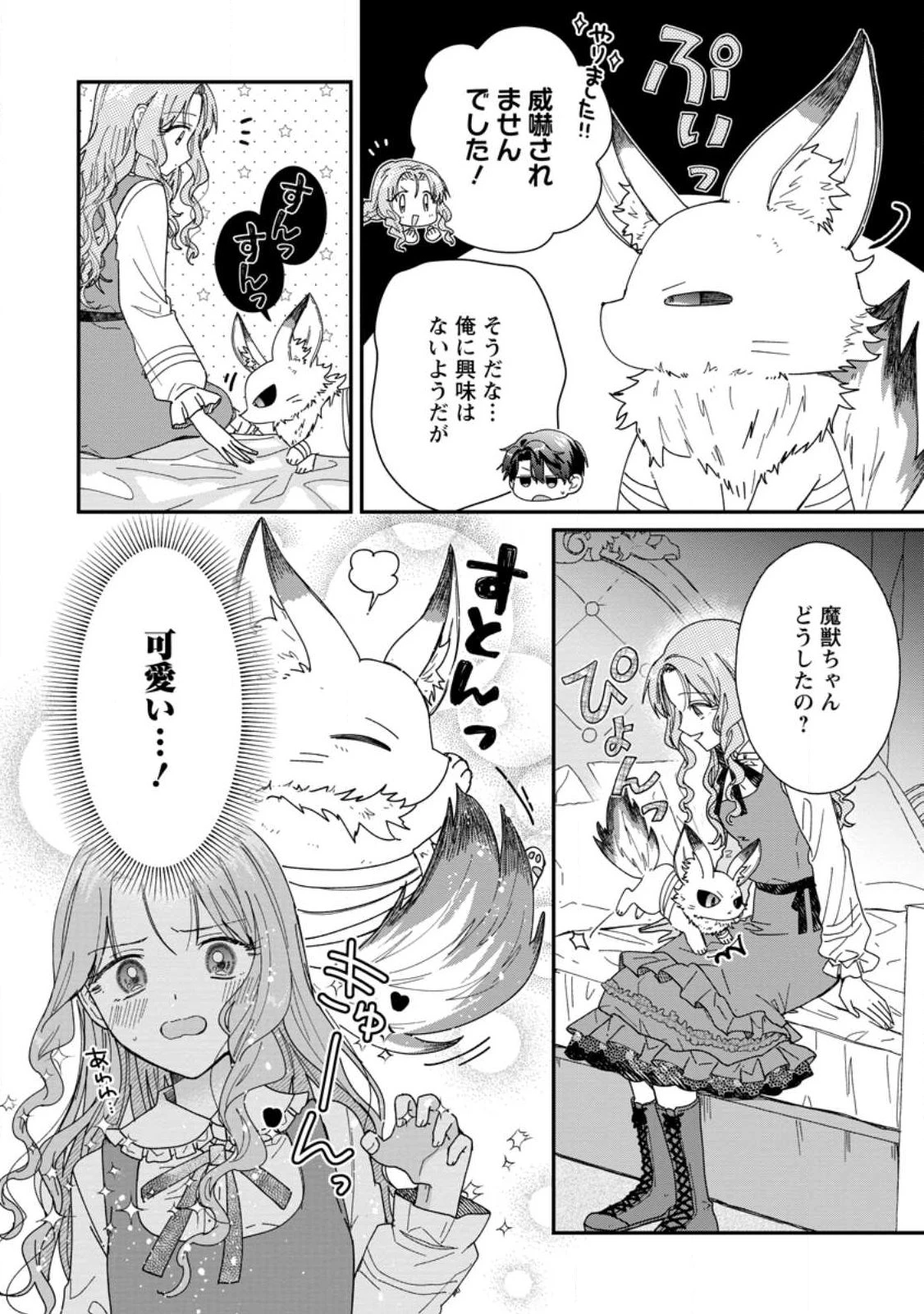 落ちこぼれダメ令嬢は溺愛されて生まれ変わります!? 〜褒められるのが嬉しくて頑張っていたら規格外の才能が開花しました〜 第18話 - 10