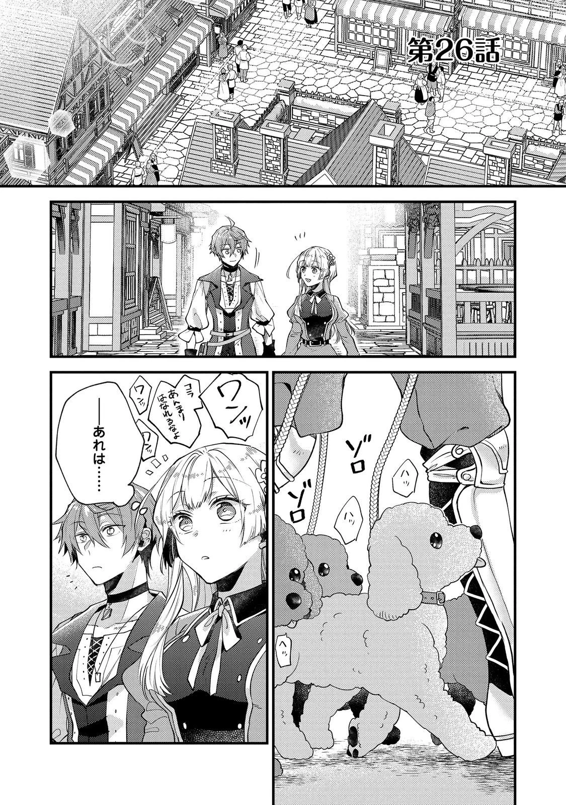 元悪役令嬢とＳ級冒険者のほのぼの街暮らし～不遇なキャラに転生してたけど、理想の美女になれたからプラマイゼロだよね～＠COMIC 第26話 - 1