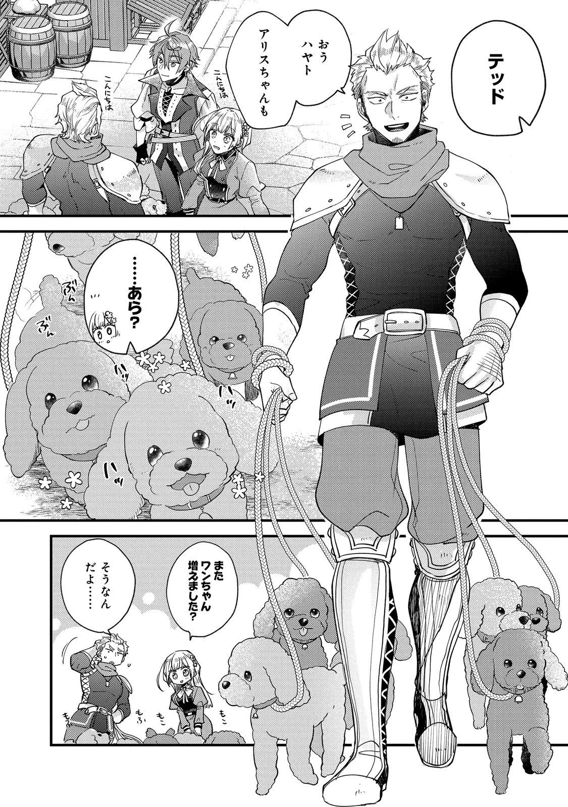 元悪役令嬢とＳ級冒険者のほのぼの街暮らし～不遇なキャラに転生してたけど、理想の美女になれたからプラマイゼロだよね～＠COMIC 第26話 - 2