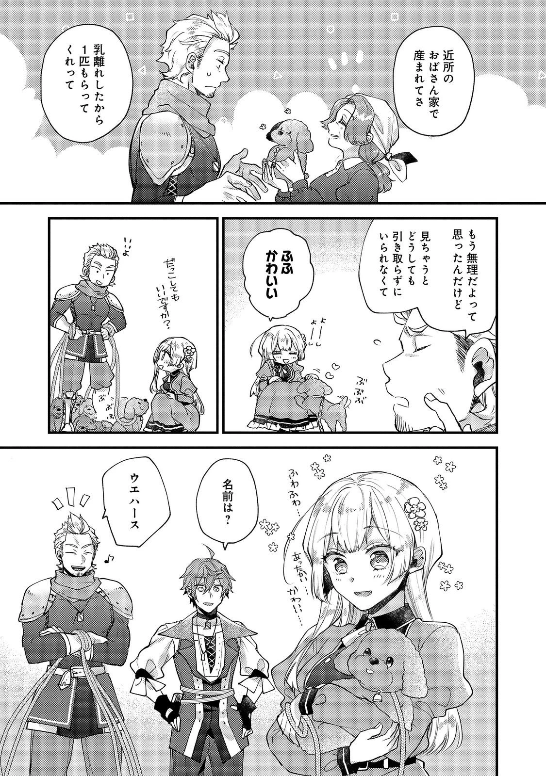 元悪役令嬢とＳ級冒険者のほのぼの街暮らし～不遇なキャラに転生してたけど、理想の美女になれたからプラマイゼロだよね～＠COMIC 第26話 - 3