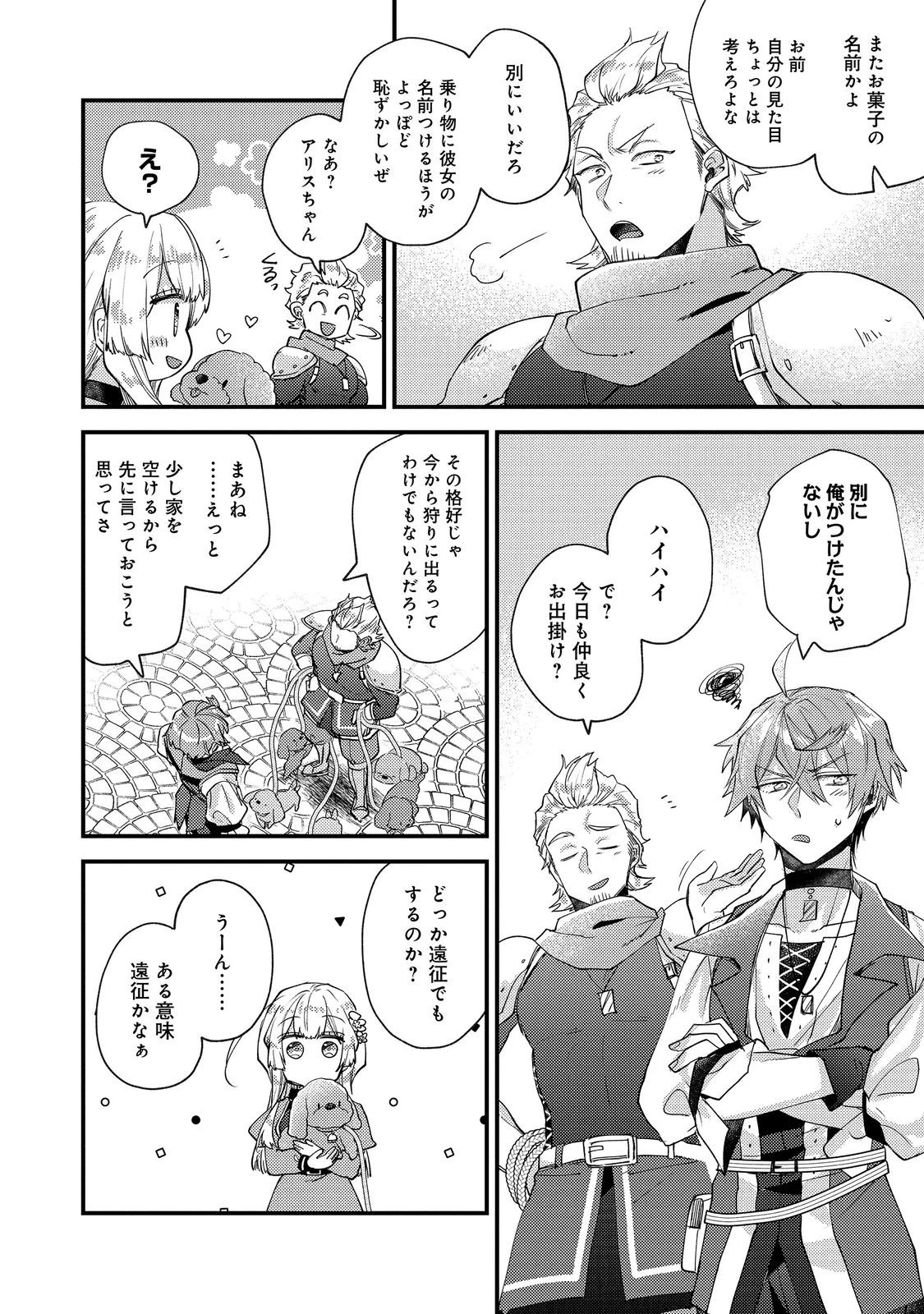 元悪役令嬢とＳ級冒険者のほのぼの街暮らし～不遇なキャラに転生してたけど、理想の美女になれたからプラマイゼロだよね～＠COMIC 第26話 - 4