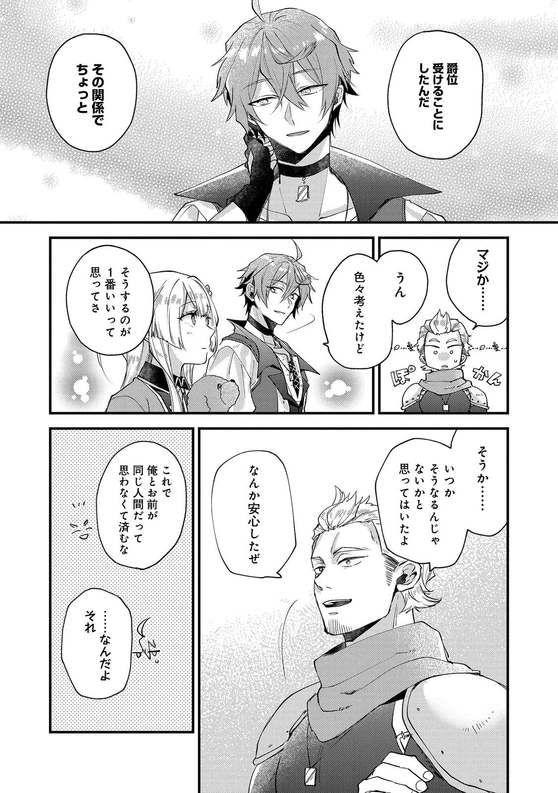 元悪役令嬢とＳ級冒険者のほのぼの街暮らし～不遇なキャラに転生してたけど、理想の美女になれたからプラマイゼロだよね～＠COMIC 第26話 - 5