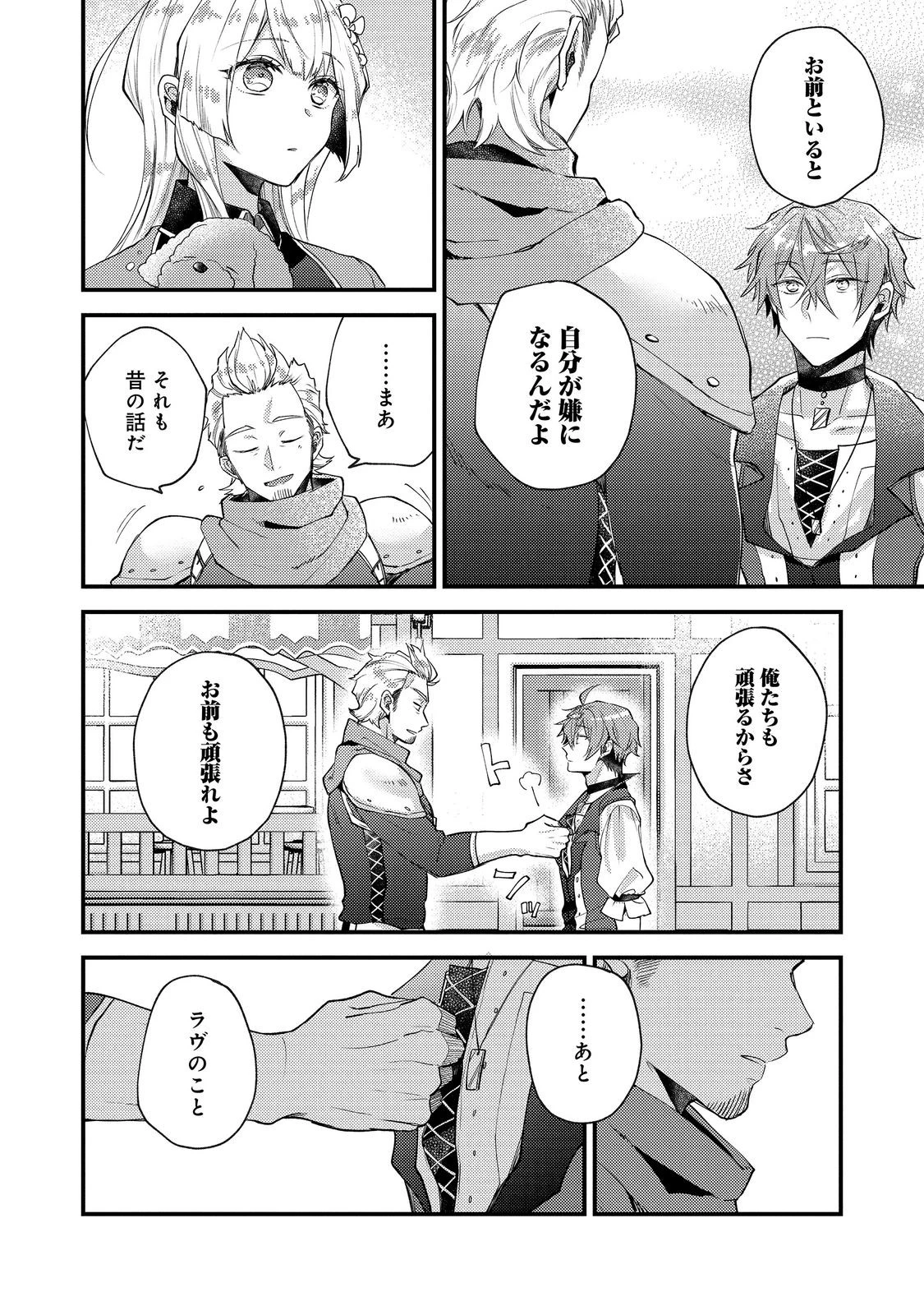 元悪役令嬢とＳ級冒険者のほのぼの街暮らし～不遇なキャラに転生してたけど、理想の美女になれたからプラマイゼロだよね～＠COMIC 第26話 - 6