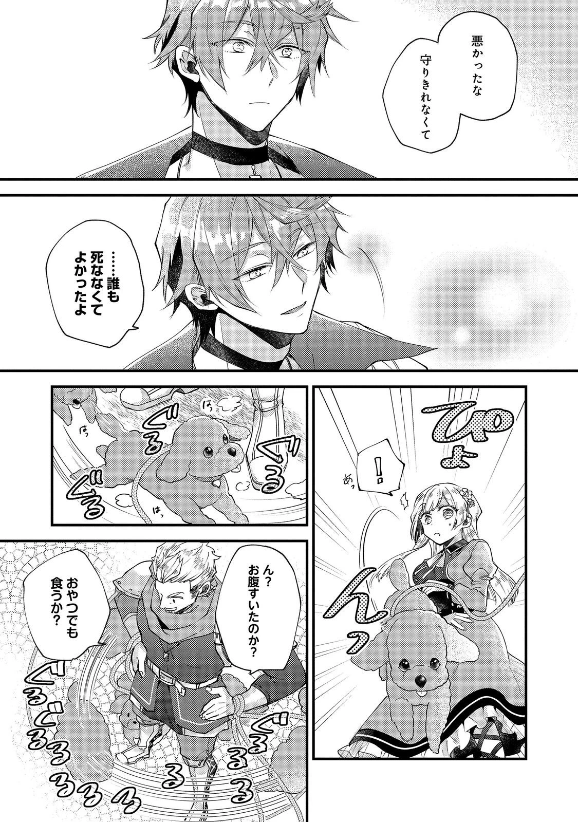 元悪役令嬢とＳ級冒険者のほのぼの街暮らし～不遇なキャラに転生してたけど、理想の美女になれたからプラマイゼロだよね～＠COMIC 第26話 - 7