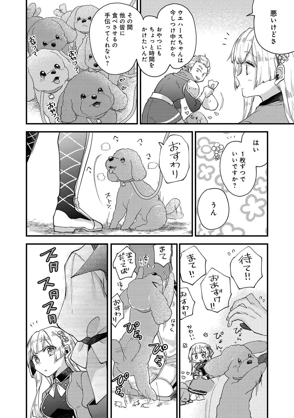 元悪役令嬢とＳ級冒険者のほのぼの街暮らし～不遇なキャラに転生してたけど、理想の美女になれたからプラマイゼロだよね～＠COMIC 第26話 - 8