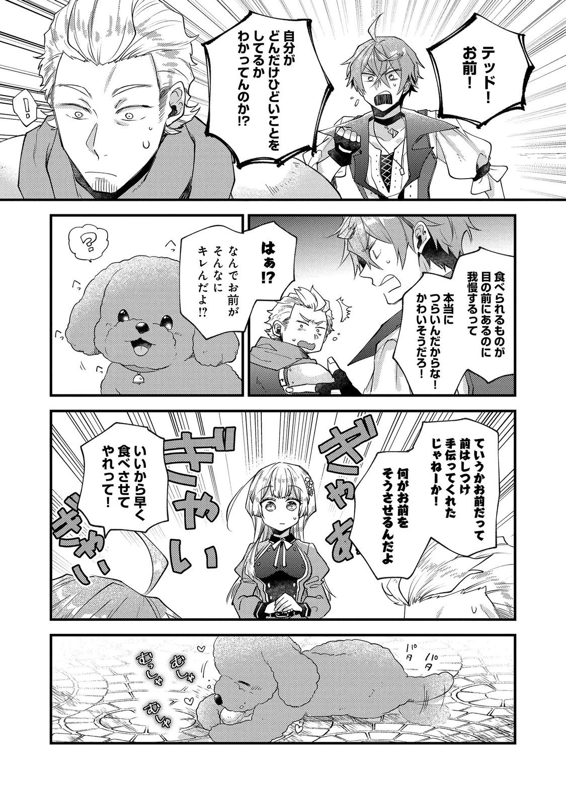 元悪役令嬢とＳ級冒険者のほのぼの街暮らし～不遇なキャラに転生してたけど、理想の美女になれたからプラマイゼロだよね～＠COMIC 第26話 - 9