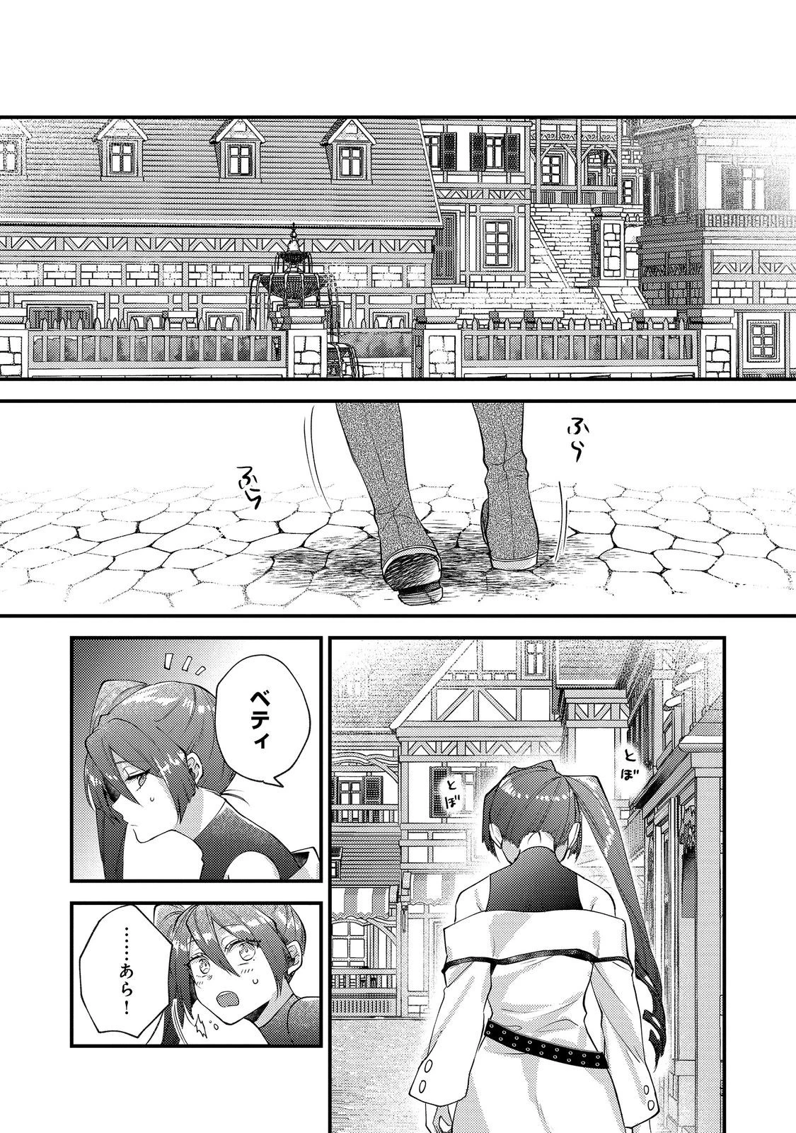 元悪役令嬢とＳ級冒険者のほのぼの街暮らし～不遇なキャラに転生してたけど、理想の美女になれたからプラマイゼロだよね～＠COMIC 第26話 - 12