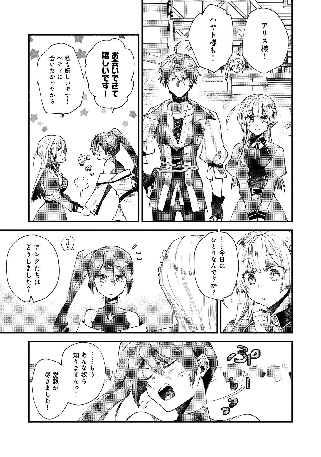 元悪役令嬢とＳ級冒険者のほのぼの街暮らし～不遇なキャラに転生してたけど、理想の美女になれたからプラマイゼロだよね～＠COMIC 第26話 - 13