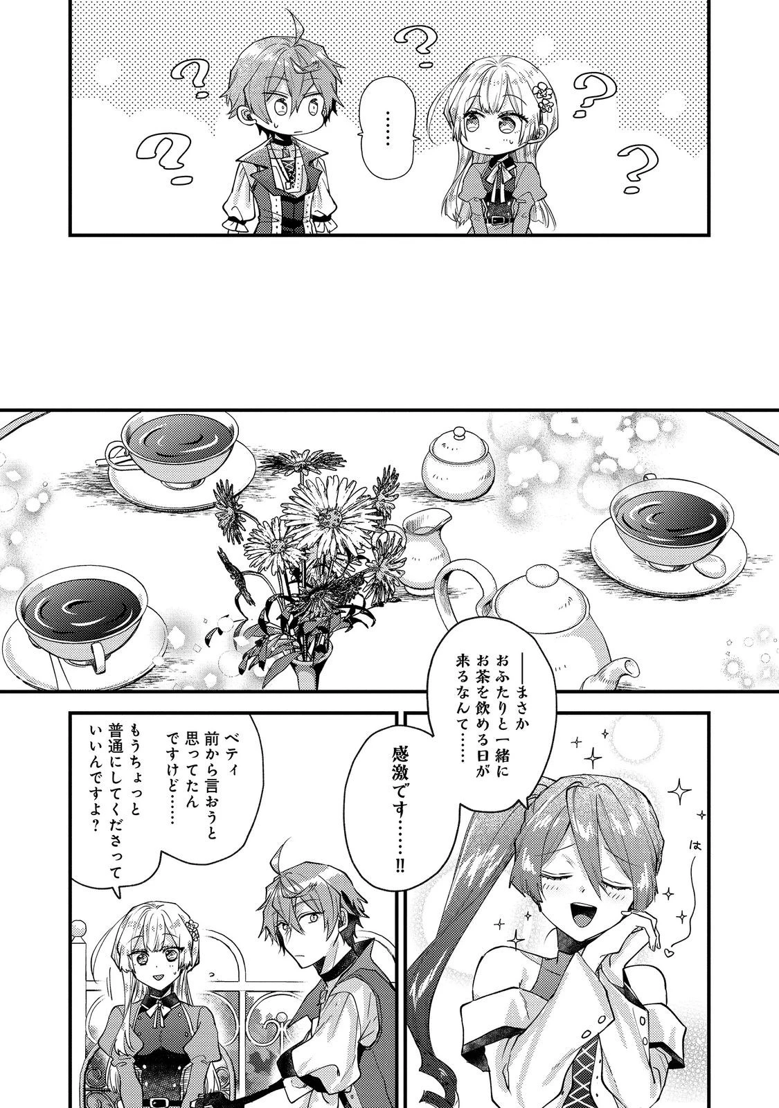 元悪役令嬢とＳ級冒険者のほのぼの街暮らし～不遇なキャラに転生してたけど、理想の美女になれたからプラマイゼロだよね～＠COMIC 第26話 - 14