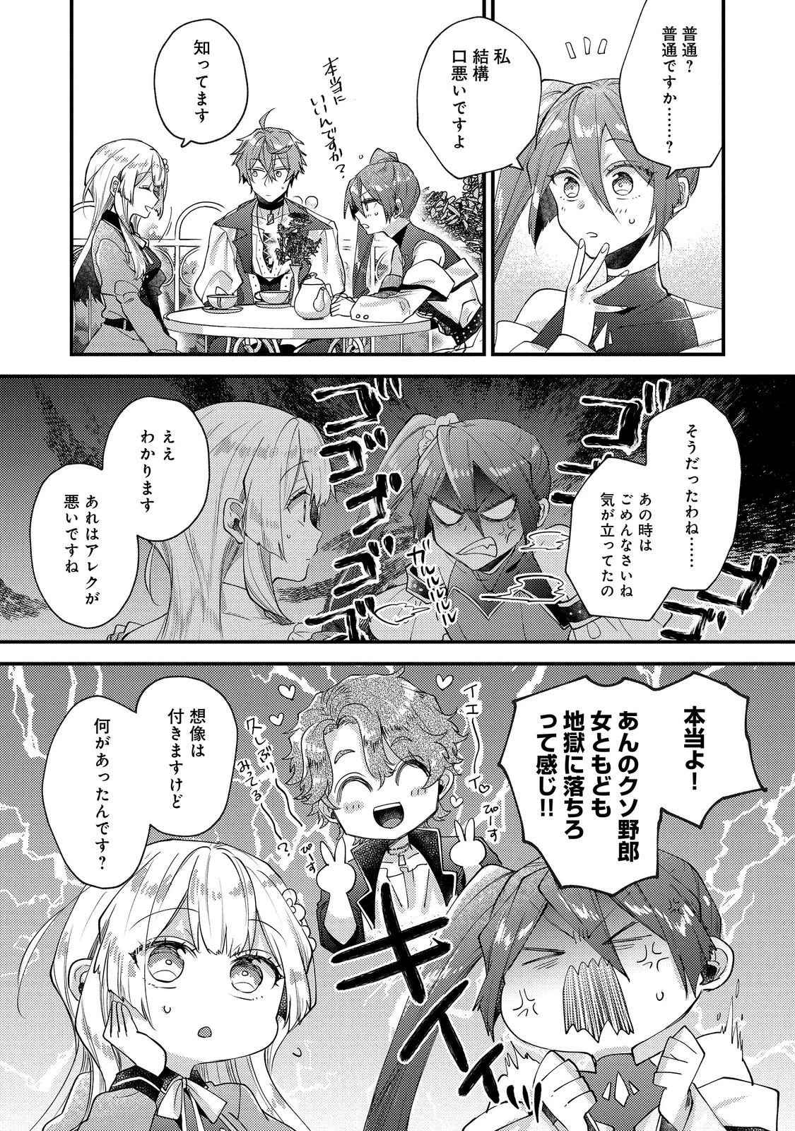 元悪役令嬢とＳ級冒険者のほのぼの街暮らし～不遇なキャラに転生してたけど、理想の美女になれたからプラマイゼロだよね～＠COMIC 第26話 - 15