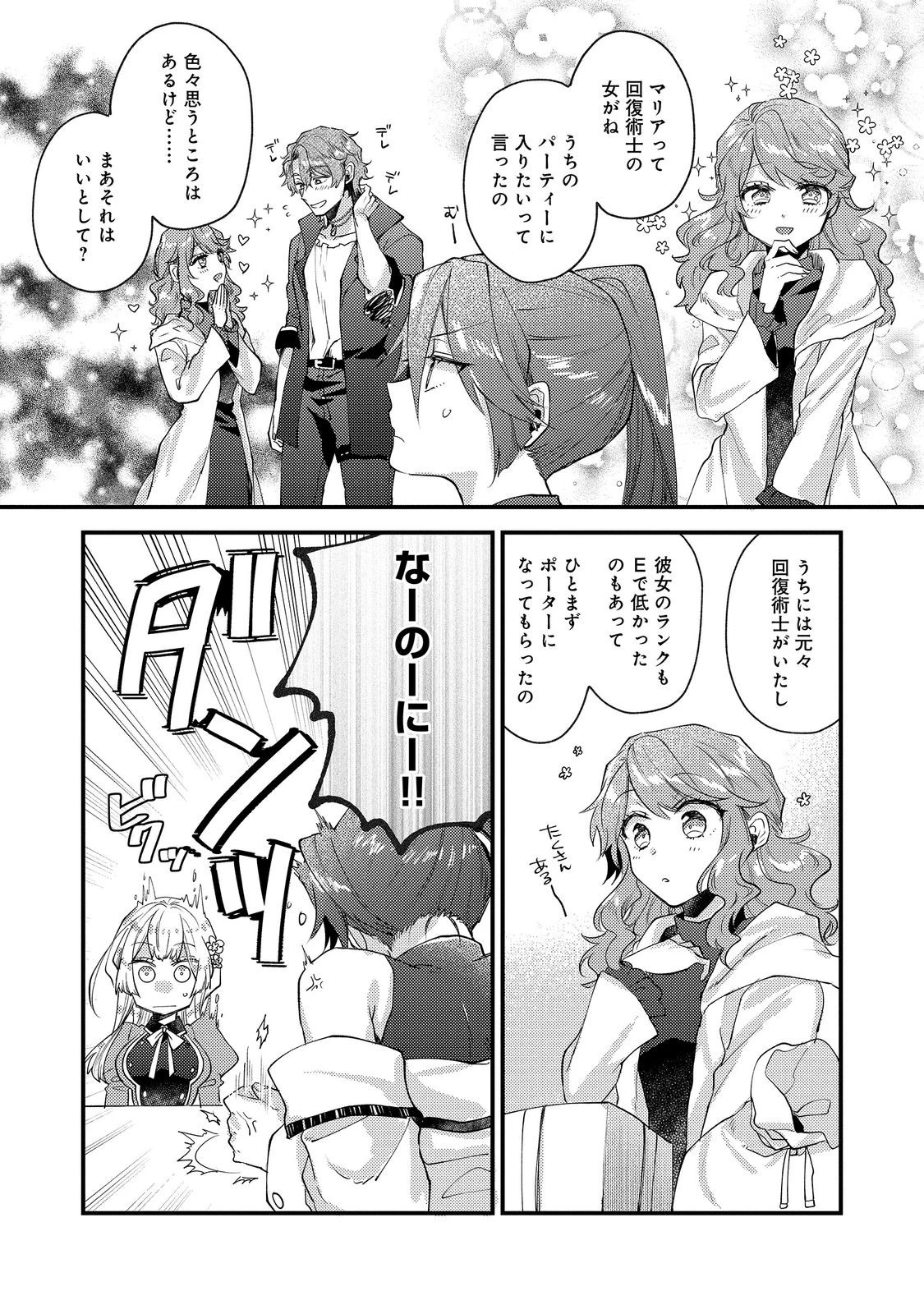 元悪役令嬢とＳ級冒険者のほのぼの街暮らし～不遇なキャラに転生してたけど、理想の美女になれたからプラマイゼロだよね～＠COMIC 第26話 - 16