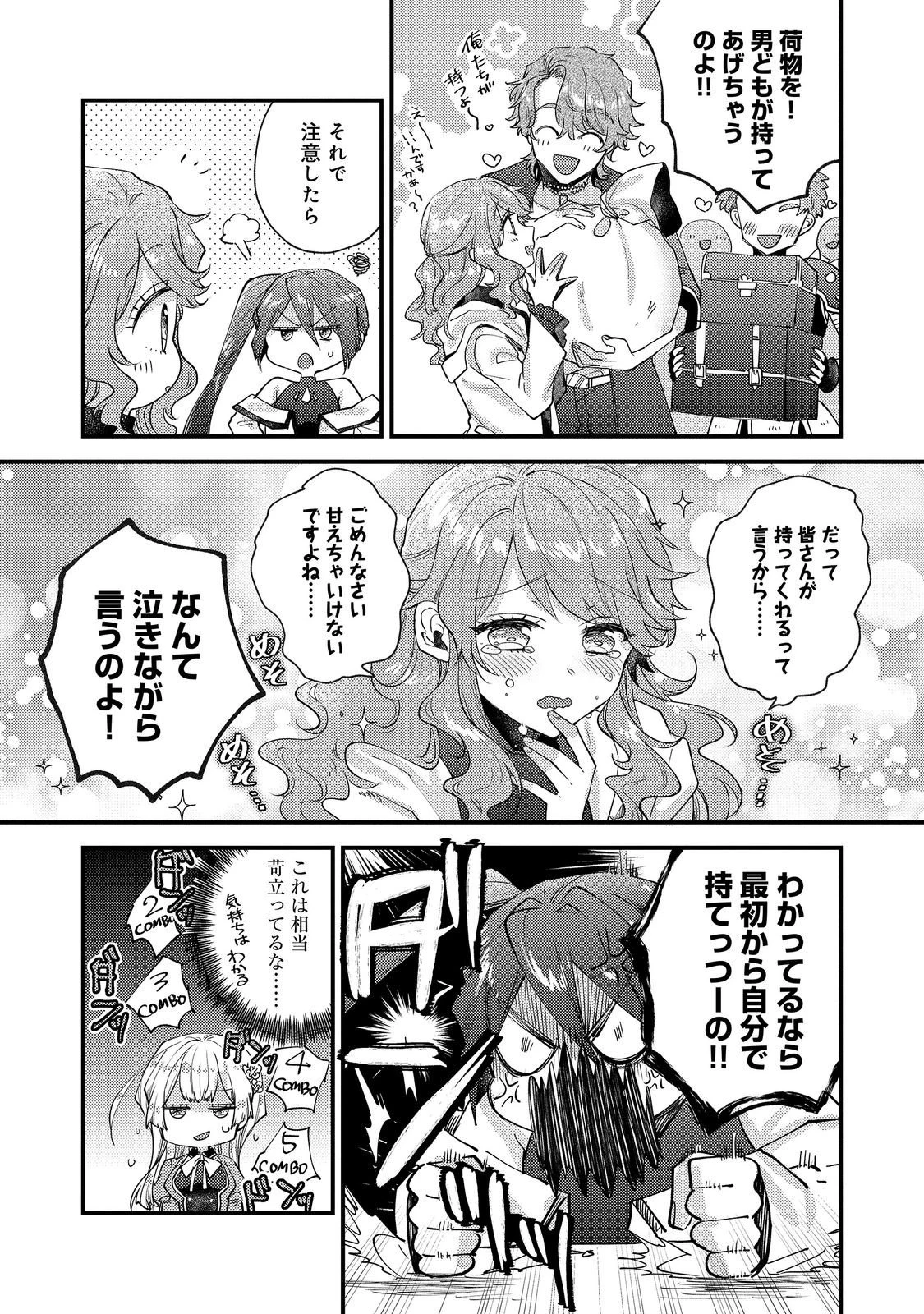 元悪役令嬢とＳ級冒険者のほのぼの街暮らし～不遇なキャラに転生してたけど、理想の美女になれたからプラマイゼロだよね～＠COMIC 第26話 - 17