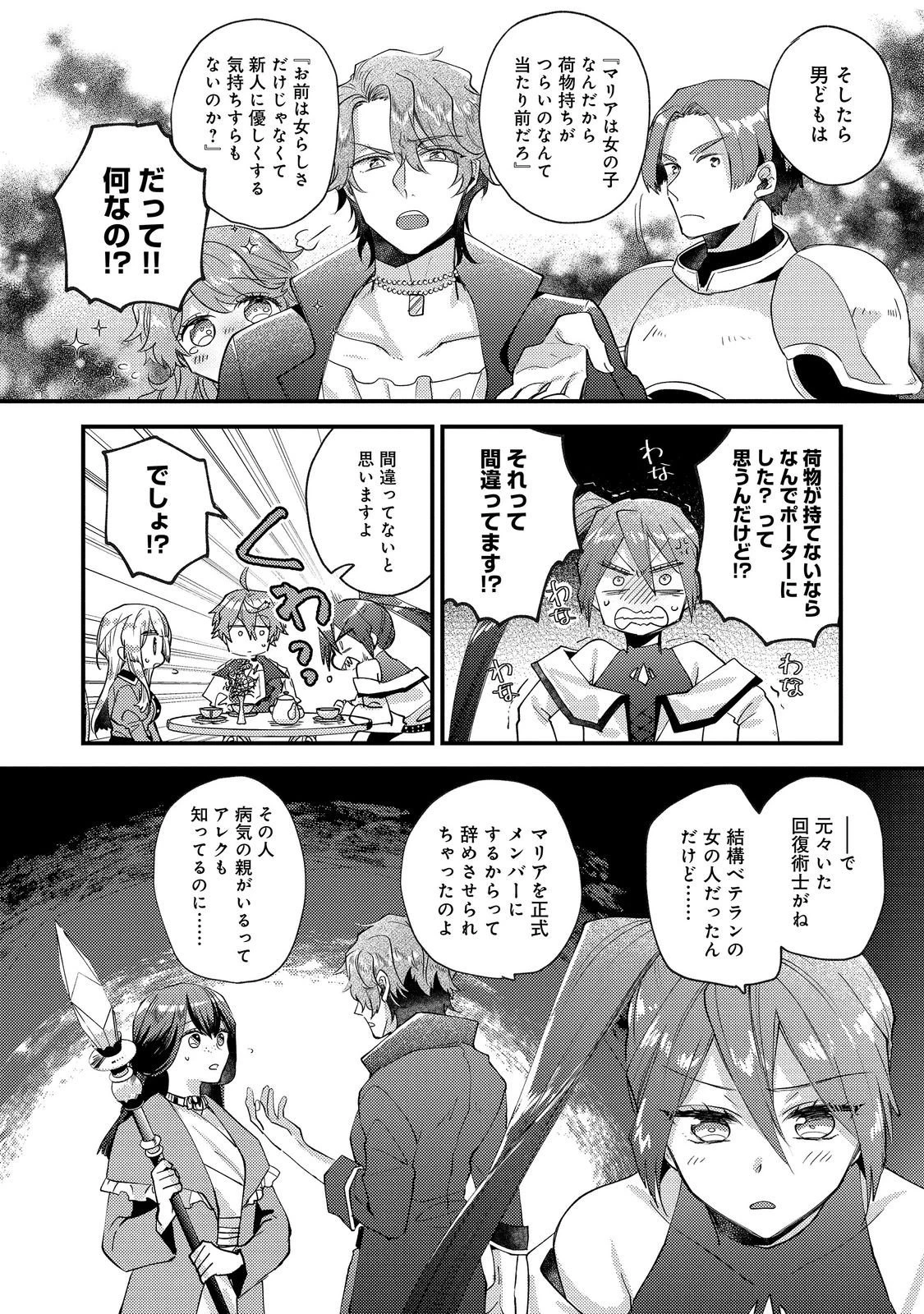 元悪役令嬢とＳ級冒険者のほのぼの街暮らし～不遇なキャラに転生してたけど、理想の美女になれたからプラマイゼロだよね～＠COMIC 第26話 - 18