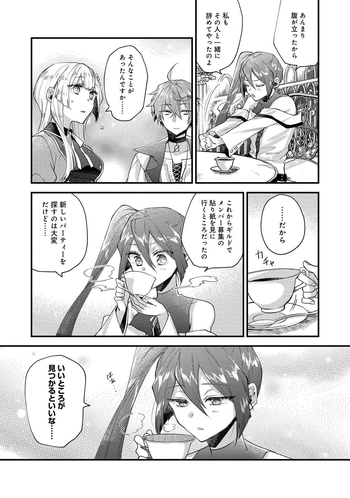 元悪役令嬢とＳ級冒険者のほのぼの街暮らし～不遇なキャラに転生してたけど、理想の美女になれたからプラマイゼロだよね～＠COMIC 第26話 - 19
