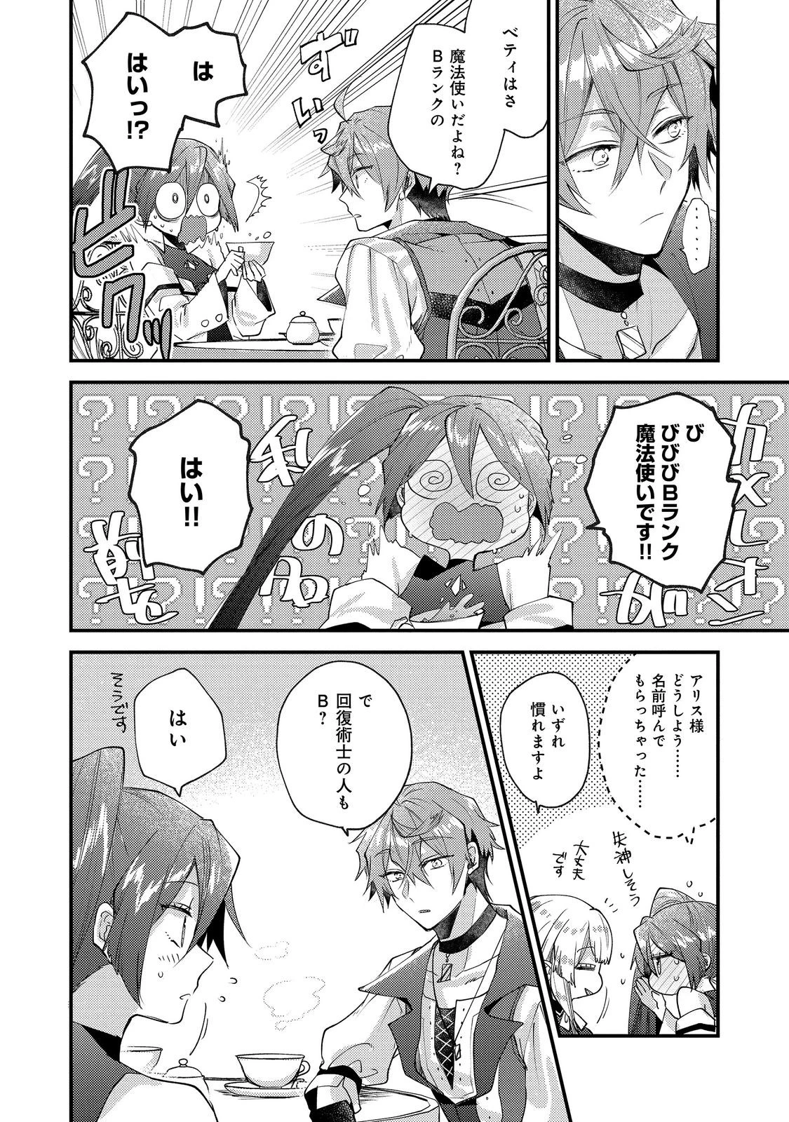 元悪役令嬢とＳ級冒険者のほのぼの街暮らし～不遇なキャラに転生してたけど、理想の美女になれたからプラマイゼロだよね～＠COMIC 第26話 - 20