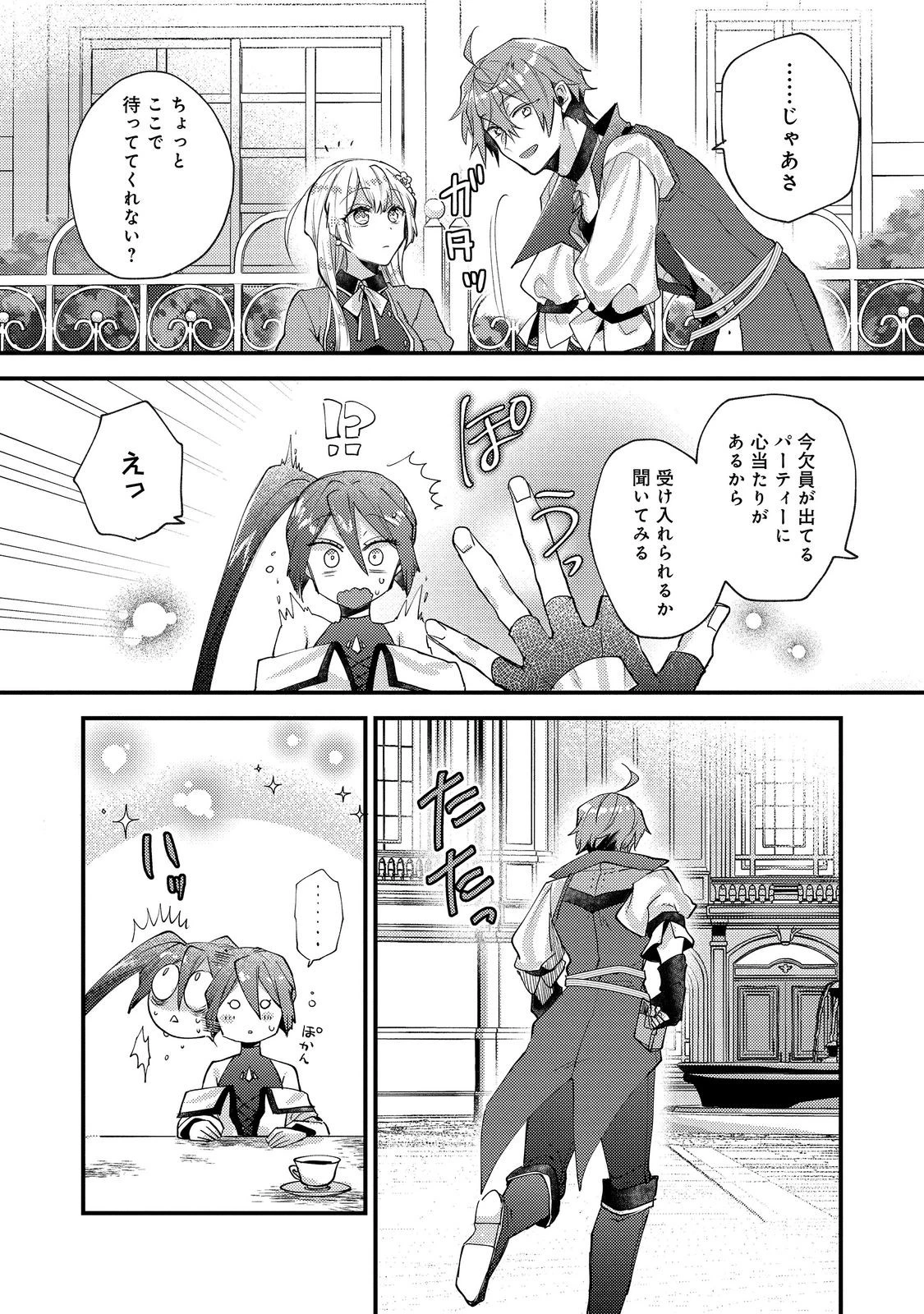 元悪役令嬢とＳ級冒険者のほのぼの街暮らし～不遇なキャラに転生してたけど、理想の美女になれたからプラマイゼロだよね～＠COMIC 第26話 - 21